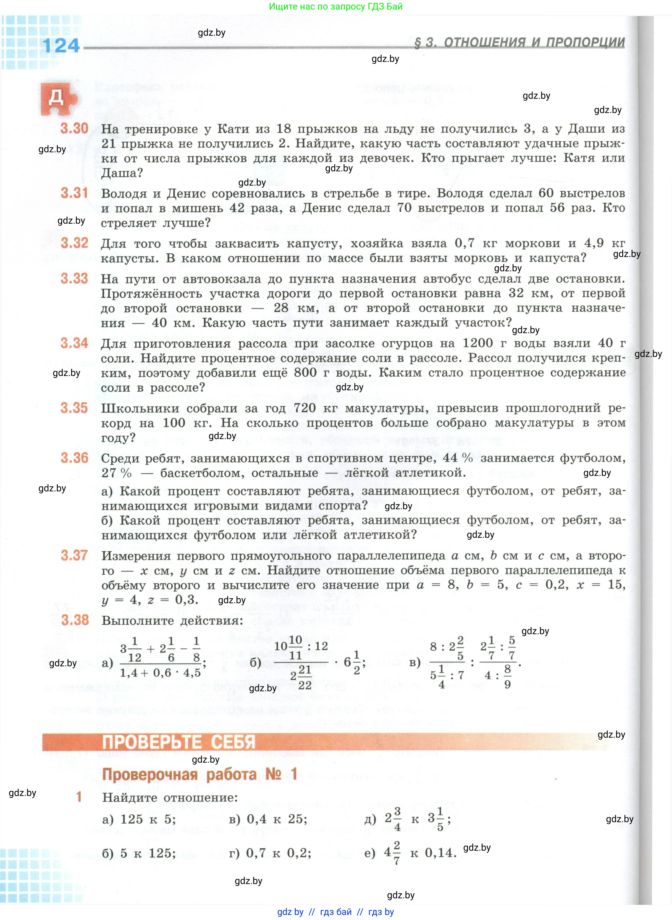 Математика, 6 класс Учебник, авторы: Виленкин Наум Яковлевич, Жохов Владимир Иванович, Чесноков Александр Семёнович, Александрова Лилия Александровна, Шварцбурд Семён Исаакович, издательство Просвещение, Москва, 2023, белого цвета, Часть 1, страница 124