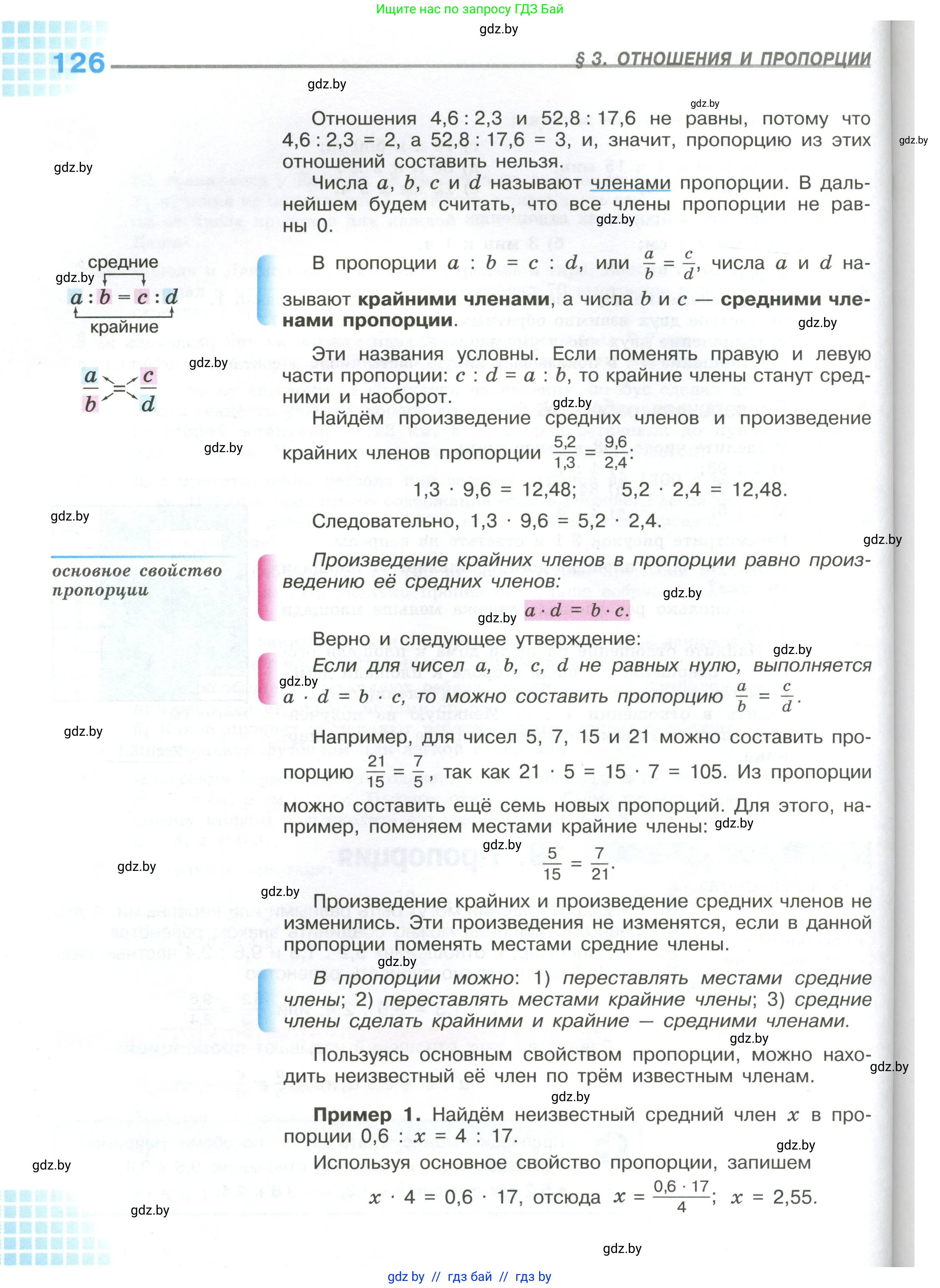 Математика, 6 класс Учебник, авторы: Виленкин Наум Яковлевич, Жохов Владимир Иванович, Чесноков Александр Семёнович, Александрова Лилия Александровна, Шварцбурд Семён Исаакович, издательство Просвещение, Москва, 2023, белого цвета, страница 126