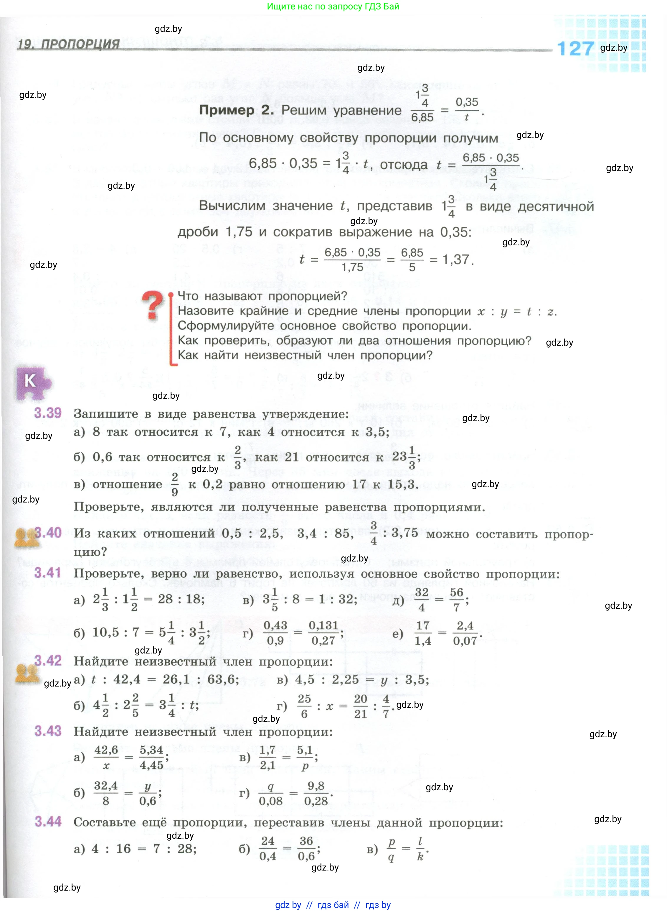 Математика, 6 класс Учебник, авторы: Виленкин Наум Яковлевич, Жохов Владимир Иванович, Чесноков Александр Семёнович, Александрова Лилия Александровна, Шварцбурд Семён Исаакович, издательство Просвещение, Москва, 2023, белого цвета, Часть 1, страница 127