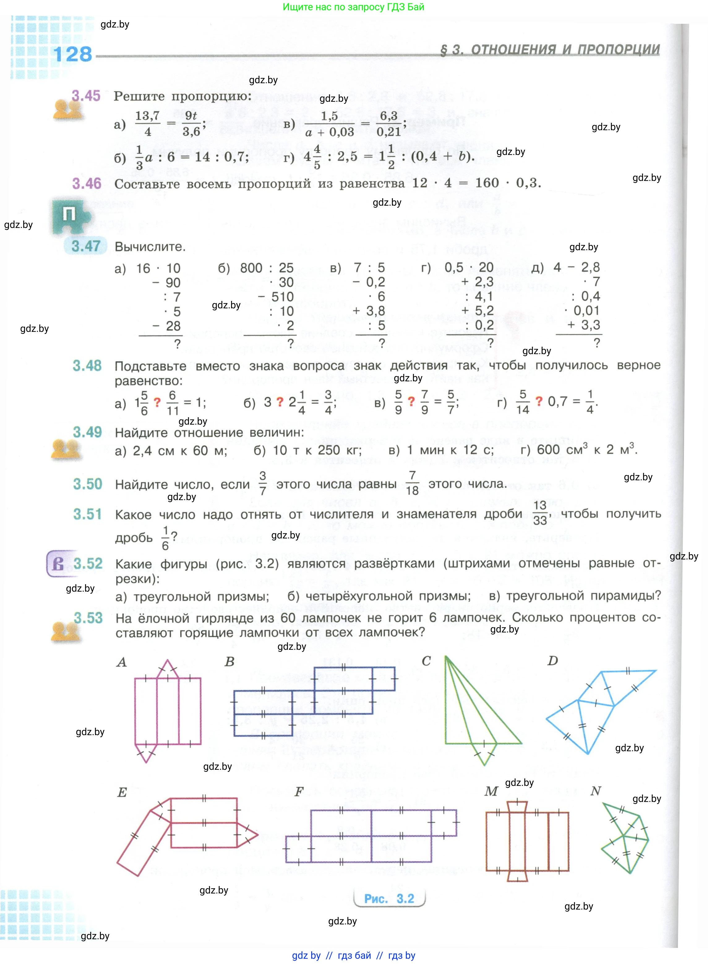 Математика, 6 класс Учебник, авторы: Виленкин Наум Яковлевич, Жохов Владимир Иванович, Чесноков Александр Семёнович, Александрова Лилия Александровна, Шварцбурд Семён Исаакович, издательство Просвещение, Москва, 2023, белого цвета, Часть 1, страница 128