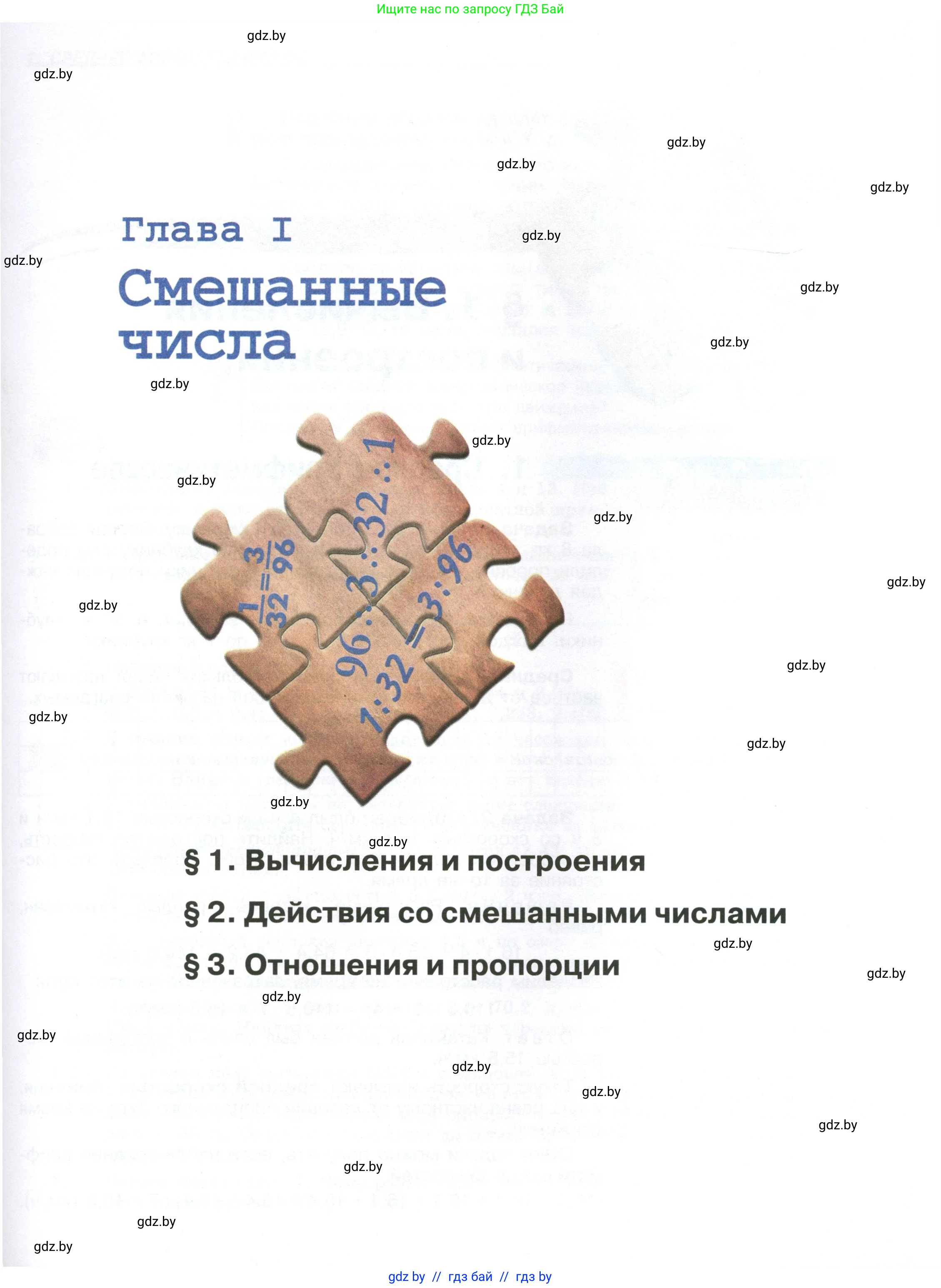 Математика, 6 класс Учебник, авторы: Виленкин Наум Яковлевич, Жохов Владимир Иванович, Чесноков Александр Семёнович, Александрова Лилия Александровна, Шварцбурд Семён Исаакович, издательство Просвещение, Москва, 2023, белого цвета, страница 13