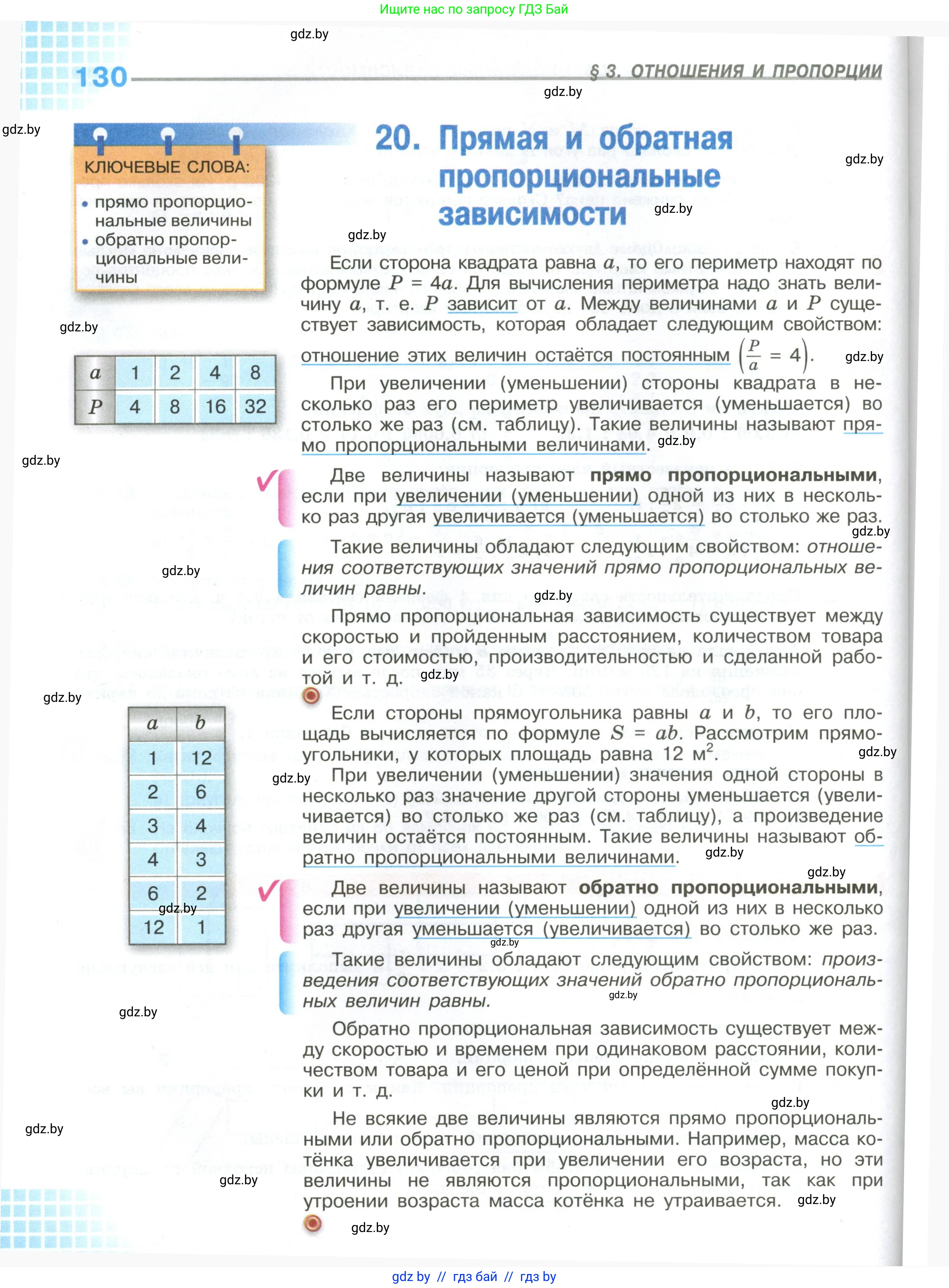 Математика, 6 класс Учебник, авторы: Виленкин Наум Яковлевич, Жохов Владимир Иванович, Чесноков Александр Семёнович, Александрова Лилия Александровна, Шварцбурд Семён Исаакович, издательство Просвещение, Москва, 2023, белого цвета, страница 130