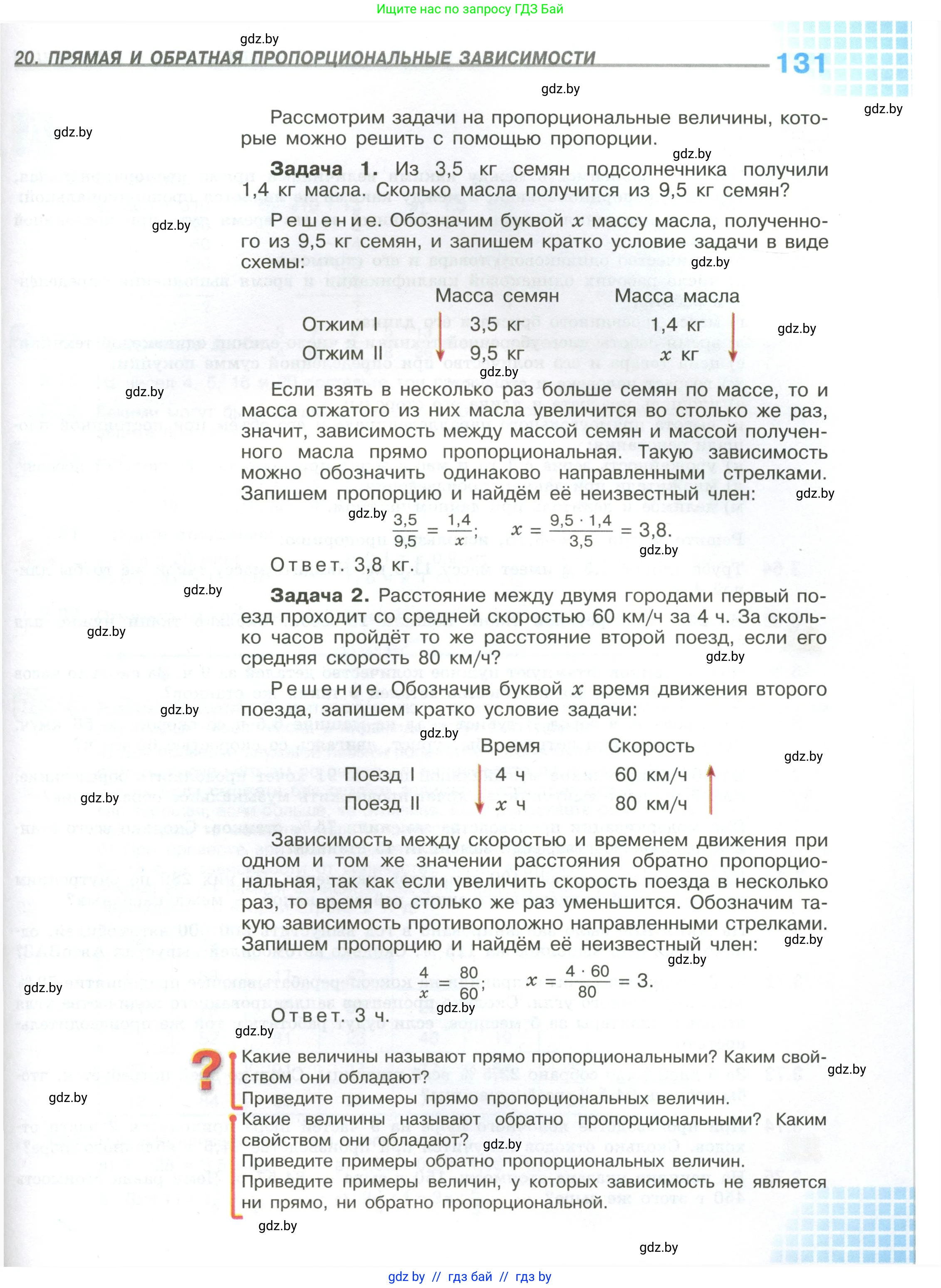 Математика, 6 класс Учебник, авторы: Виленкин Наум Яковлевич, Жохов Владимир Иванович, Чесноков Александр Семёнович, Александрова Лилия Александровна, Шварцбурд Семён Исаакович, издательство Просвещение, Москва, 2023, белого цвета, Часть 1, страница 131
