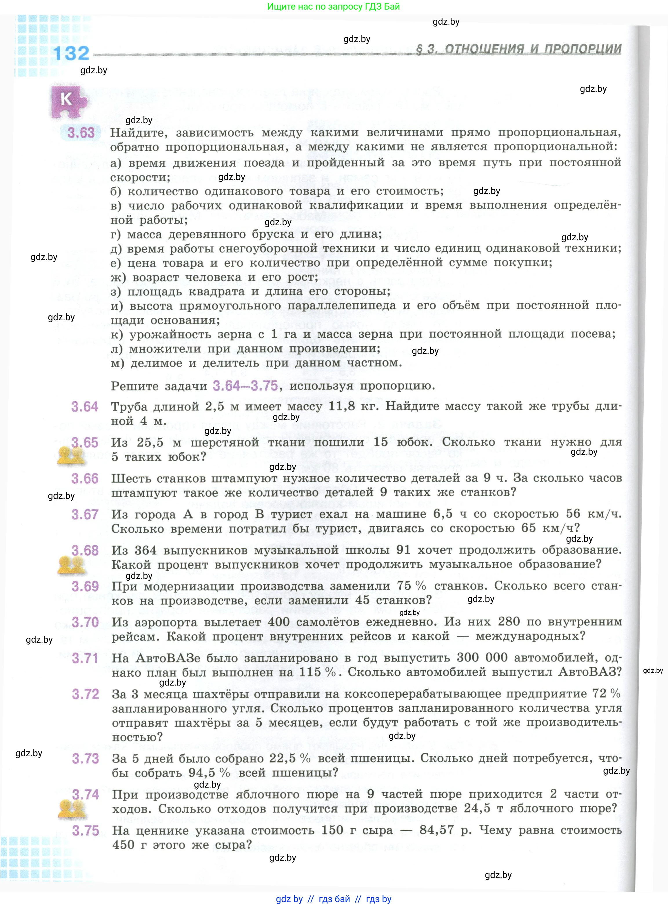 Математика, 6 класс Учебник, авторы: Виленкин Наум Яковлевич, Жохов Владимир Иванович, Чесноков Александр Семёнович, Александрова Лилия Александровна, Шварцбурд Семён Исаакович, издательство Просвещение, Москва, 2023, белого цвета, Часть 1, страница 132