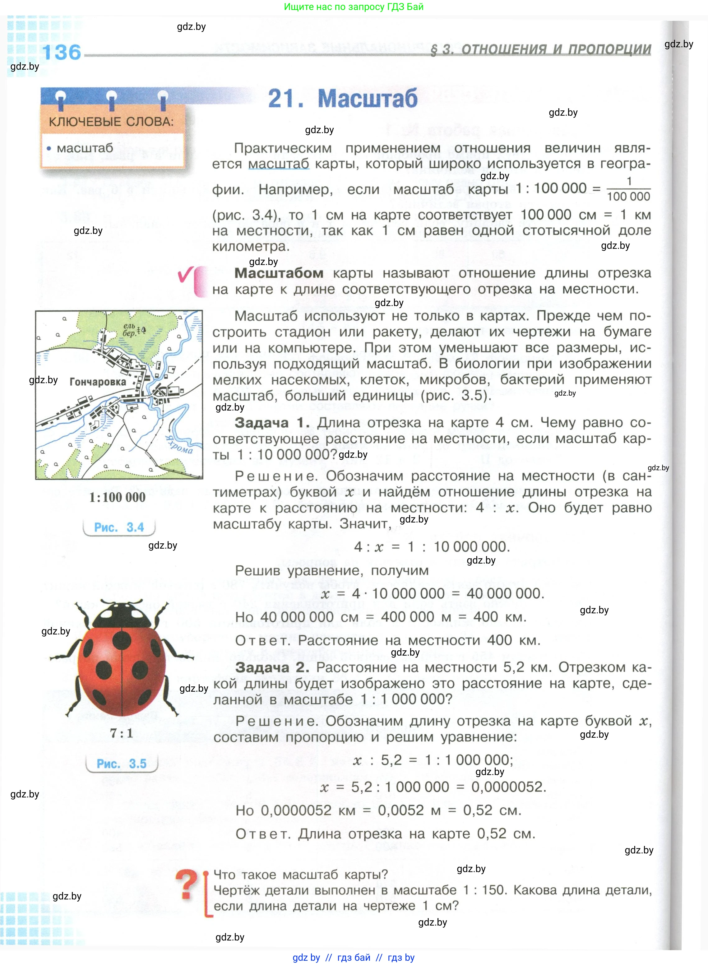 Математика, 6 класс Учебник, авторы: Виленкин Наум Яковлевич, Жохов Владимир Иванович, Чесноков Александр Семёнович, Александрова Лилия Александровна, Шварцбурд Семён Исаакович, издательство Просвещение, Москва, 2023, белого цвета, Часть 1, страница 136