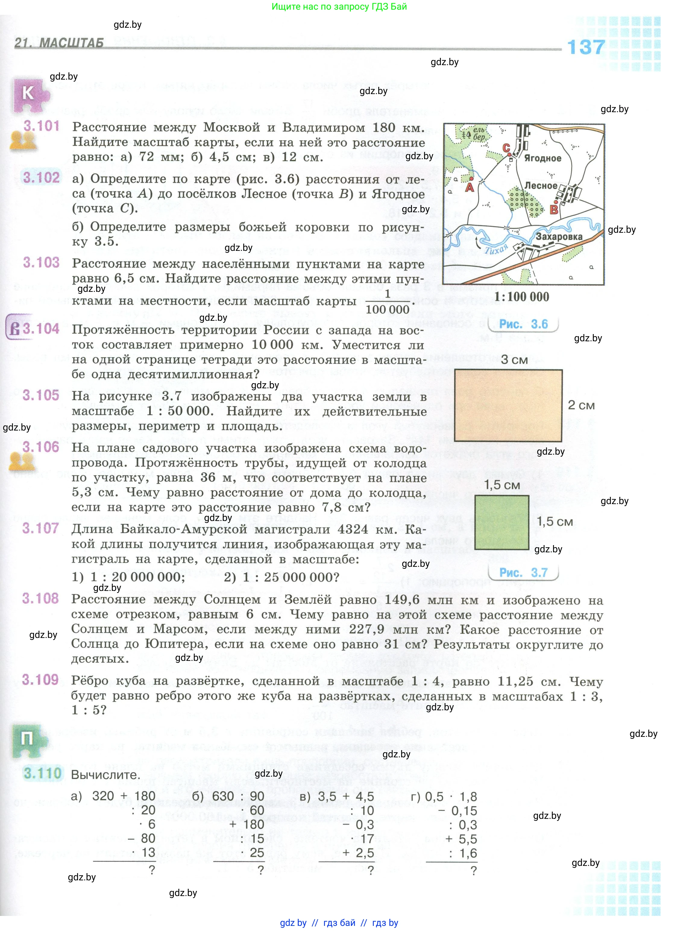 Математика, 6 класс Учебник, авторы: Виленкин Наум Яковлевич, Жохов Владимир Иванович, Чесноков Александр Семёнович, Александрова Лилия Александровна, Шварцбурд Семён Исаакович, издательство Просвещение, Москва, 2023, белого цвета, Часть 1, страница 137