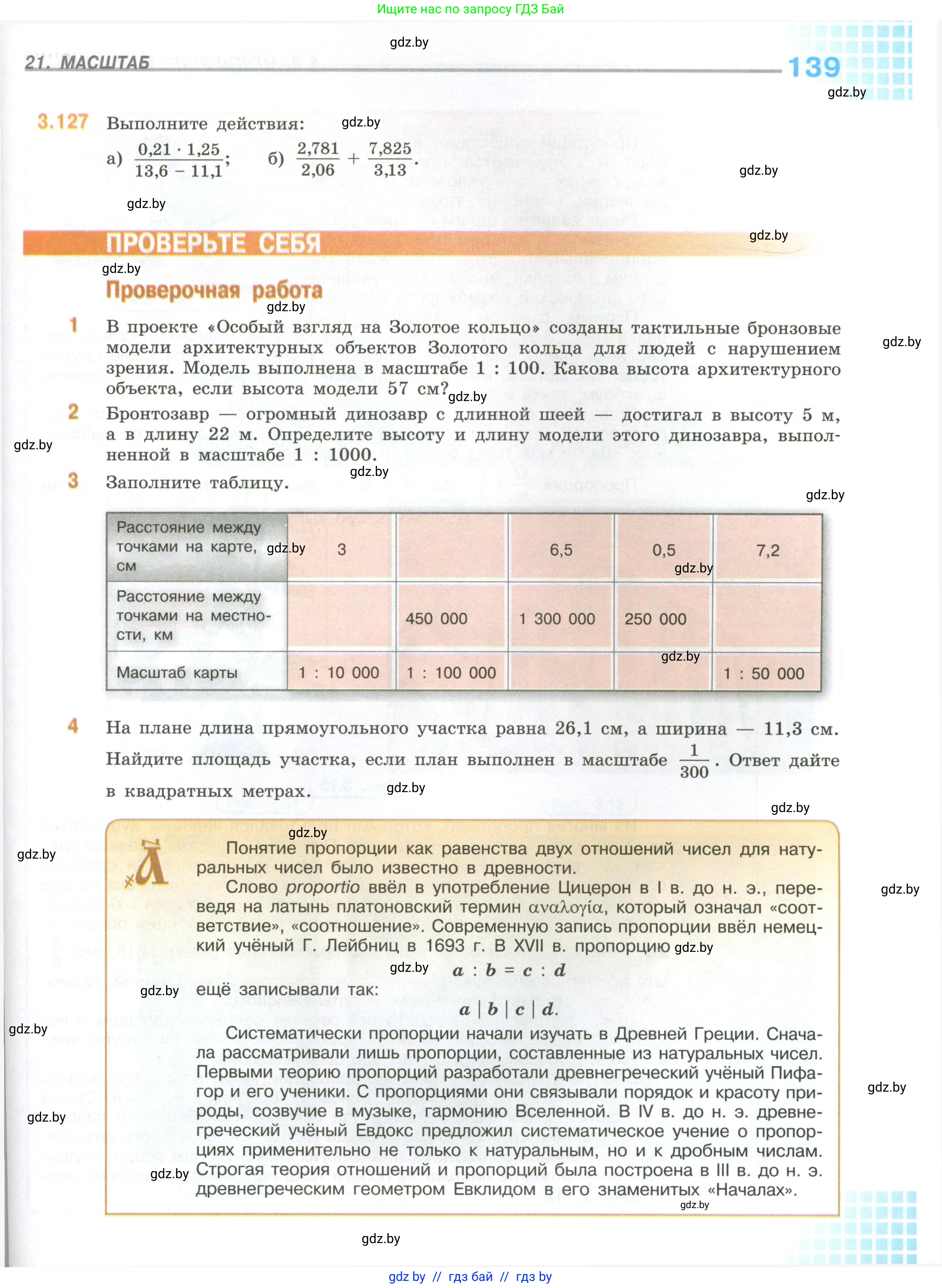 Математика, 6 класс Учебник, авторы: Виленкин Наум Яковлевич, Жохов Владимир Иванович, Чесноков Александр Семёнович, Александрова Лилия Александровна, Шварцбурд Семён Исаакович, издательство Просвещение, Москва, 2023, белого цвета, Часть 1, страница 139