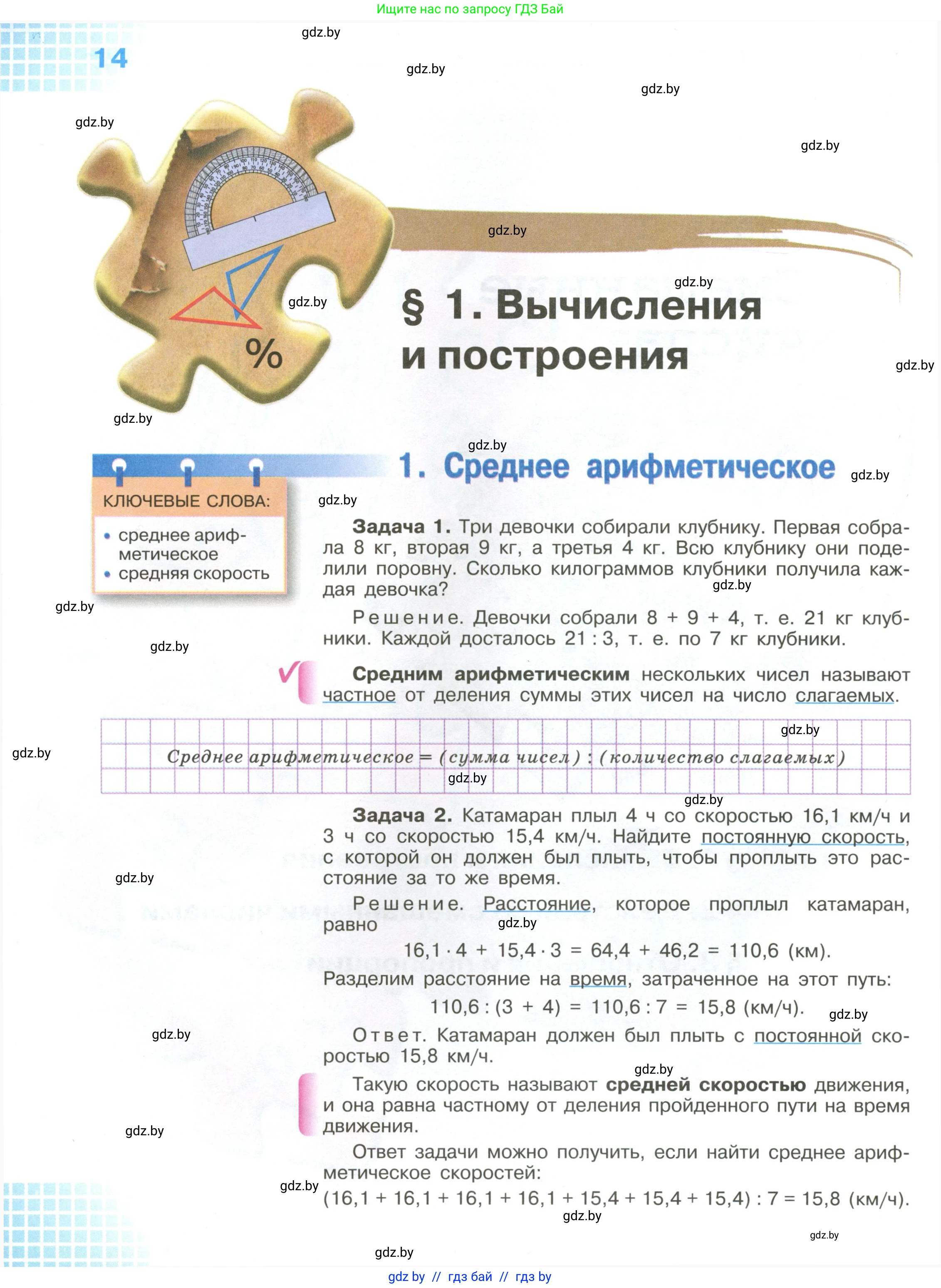 Математика, 6 класс Учебник, авторы: Виленкин Наум Яковлевич, Жохов Владимир Иванович, Чесноков Александр Семёнович, Александрова Лилия Александровна, Шварцбурд Семён Исаакович, издательство Просвещение, Москва, 2023, белого цвета, страница 14