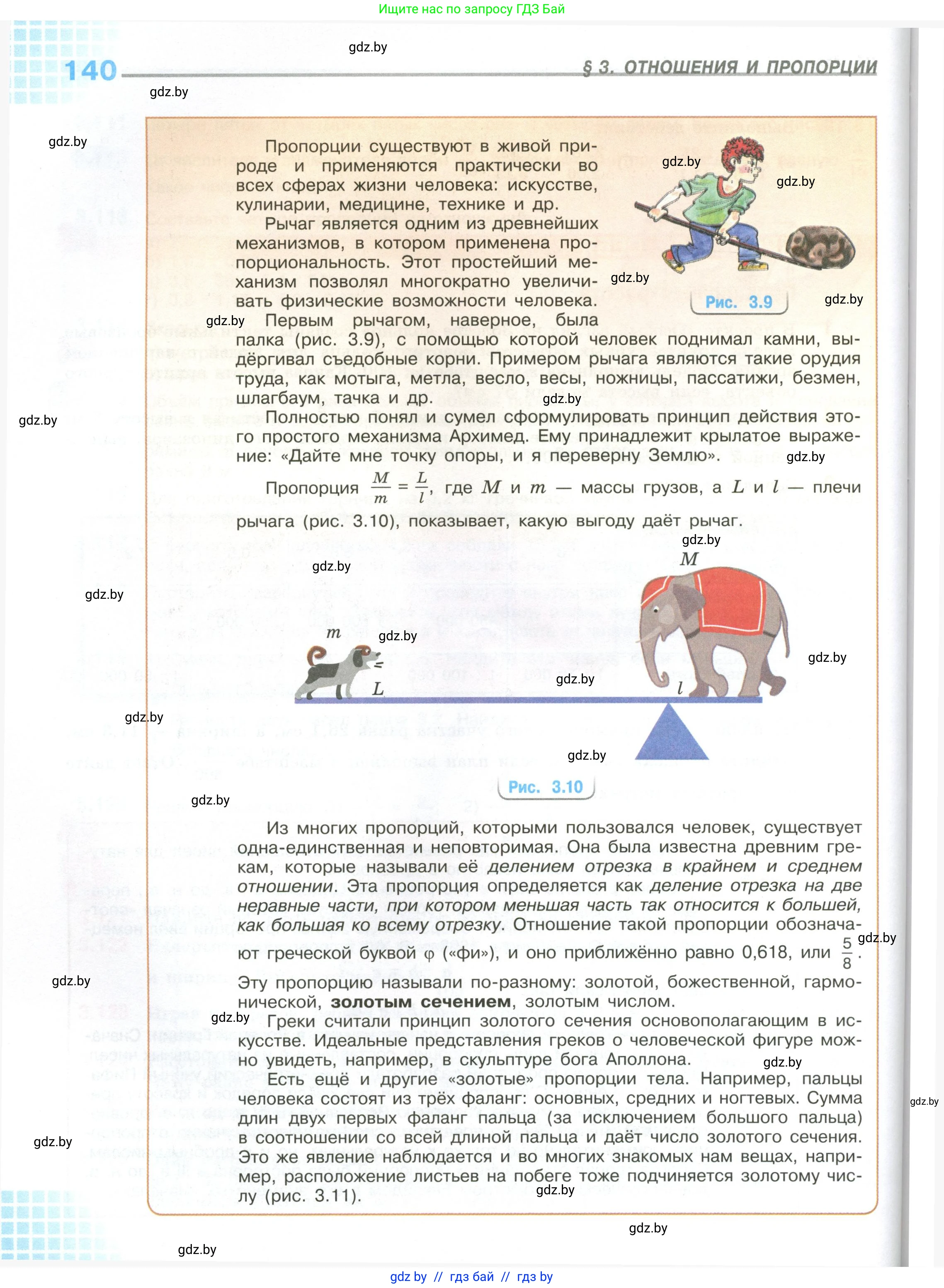 Математика, 6 класс Учебник, авторы: Виленкин Наум Яковлевич, Жохов Владимир Иванович, Чесноков Александр Семёнович, Александрова Лилия Александровна, Шварцбурд Семён Исаакович, издательство Просвещение, Москва, 2023, белого цвета, страница 140
