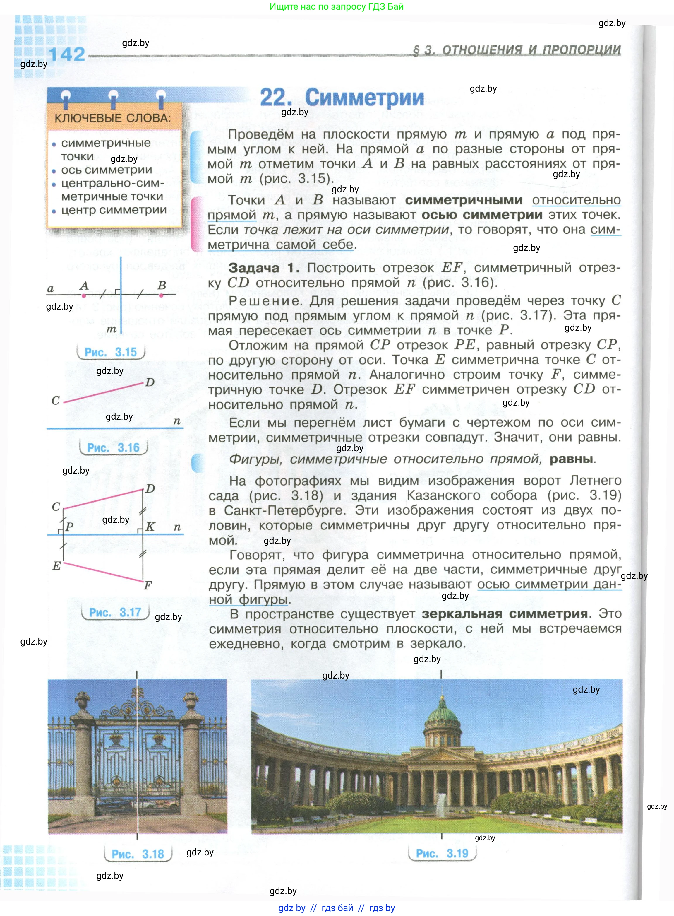Математика, 6 класс Учебник, авторы: Виленкин Наум Яковлевич, Жохов Владимир Иванович, Чесноков Александр Семёнович, Александрова Лилия Александровна, Шварцбурд Семён Исаакович, издательство Просвещение, Москва, 2023, белого цвета, страница 142