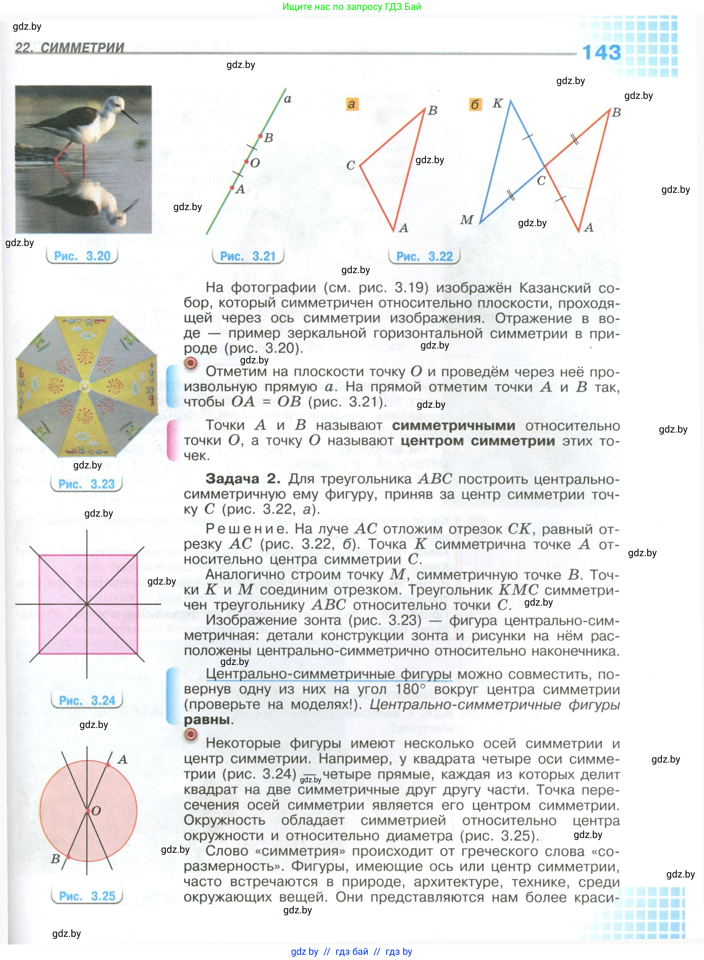 Математика, 6 класс Учебник, авторы: Виленкин Наум Яковлевич, Жохов Владимир Иванович, Чесноков Александр Семёнович, Александрова Лилия Александровна, Шварцбурд Семён Исаакович, издательство Просвещение, Москва, 2023, белого цвета, страница 143