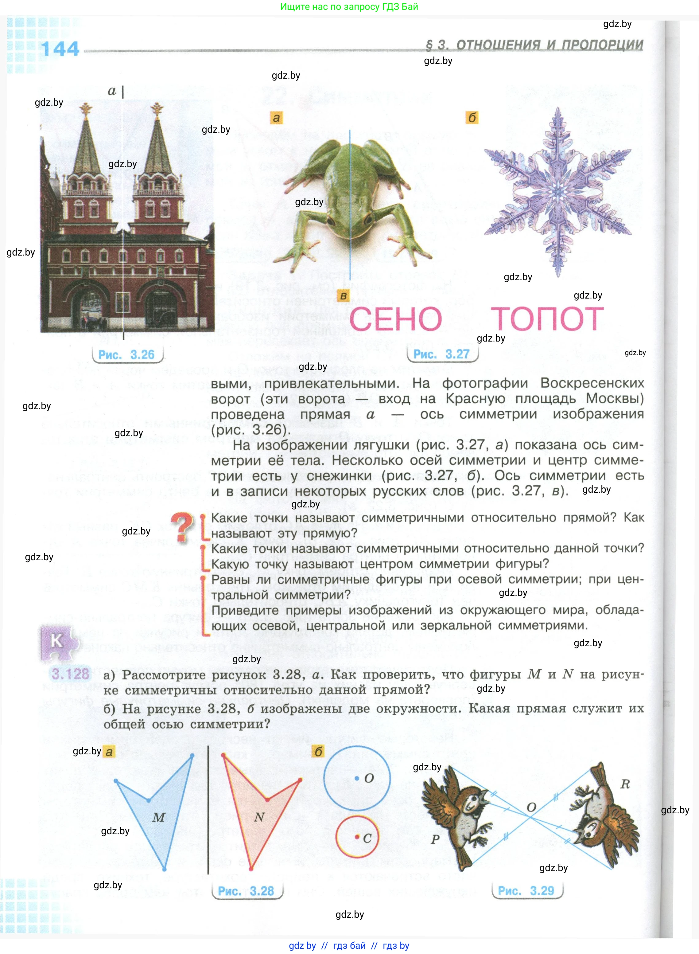 Математика, 6 класс Учебник, авторы: Виленкин Наум Яковлевич, Жохов Владимир Иванович, Чесноков Александр Семёнович, Александрова Лилия Александровна, Шварцбурд Семён Исаакович, издательство Просвещение, Москва, 2023, белого цвета, Часть 1, страница 144