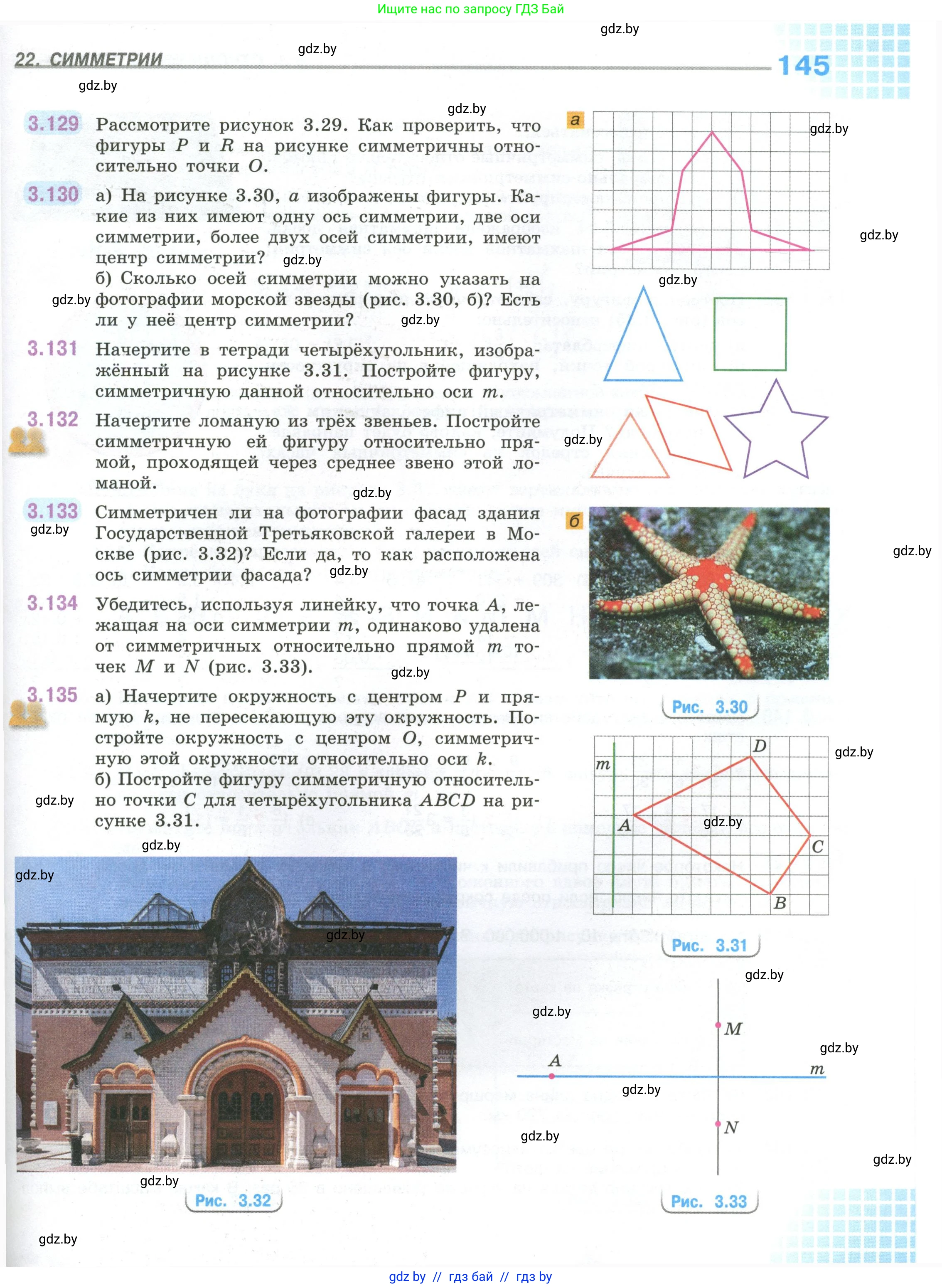 Математика, 6 класс Учебник, авторы: Виленкин Наум Яковлевич, Жохов Владимир Иванович, Чесноков Александр Семёнович, Александрова Лилия Александровна, Шварцбурд Семён Исаакович, издательство Просвещение, Москва, 2023, белого цвета, Часть 1, страница 145