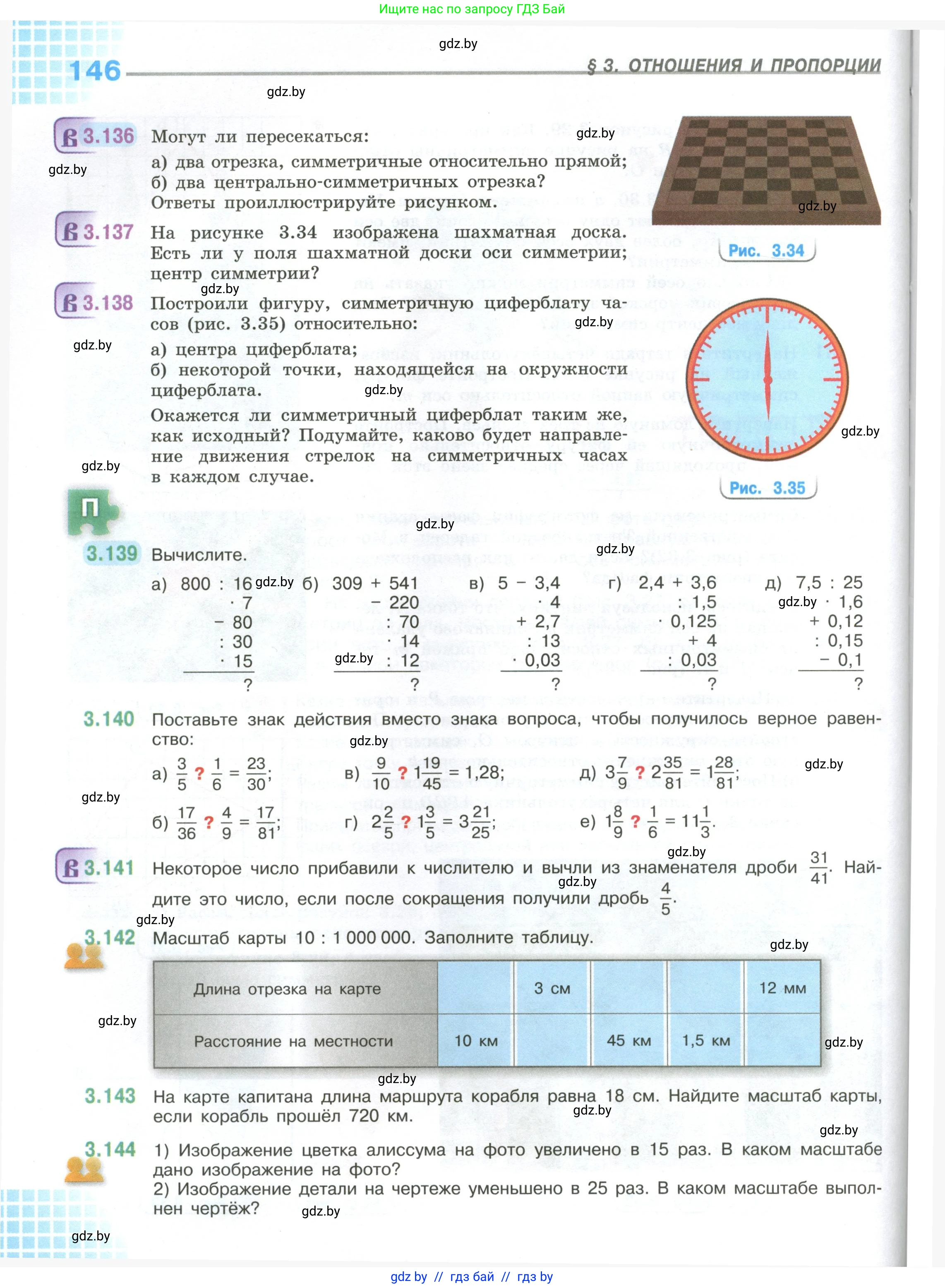 Математика, 6 класс Учебник, авторы: Виленкин Наум Яковлевич, Жохов Владимир Иванович, Чесноков Александр Семёнович, Александрова Лилия Александровна, Шварцбурд Семён Исаакович, издательство Просвещение, Москва, 2023, белого цвета, Часть 1, страница 146