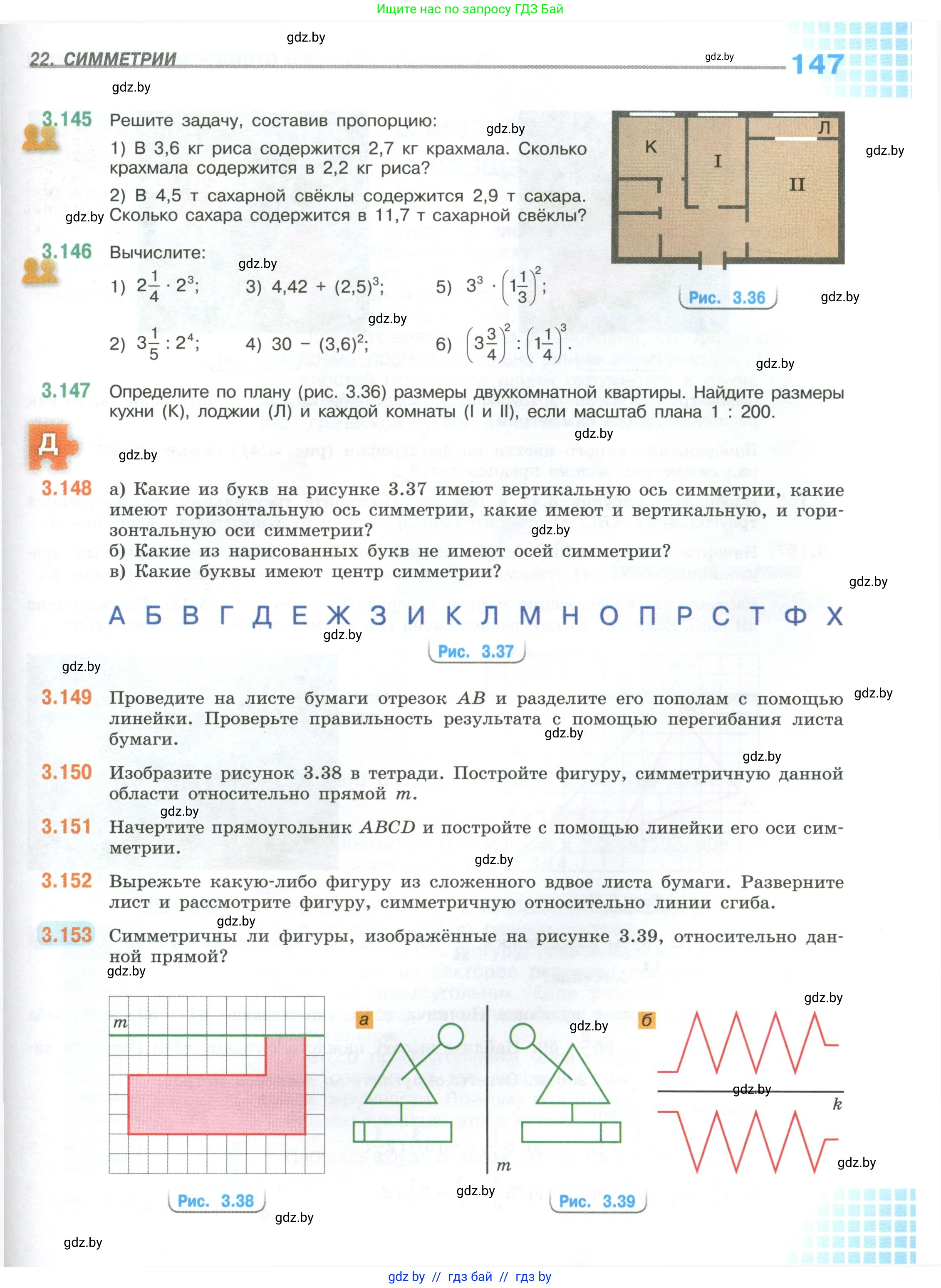 Математика, 6 класс Учебник, авторы: Виленкин Наум Яковлевич, Жохов Владимир Иванович, Чесноков Александр Семёнович, Александрова Лилия Александровна, Шварцбурд Семён Исаакович, издательство Просвещение, Москва, 2023, белого цвета, Часть 1, страница 147