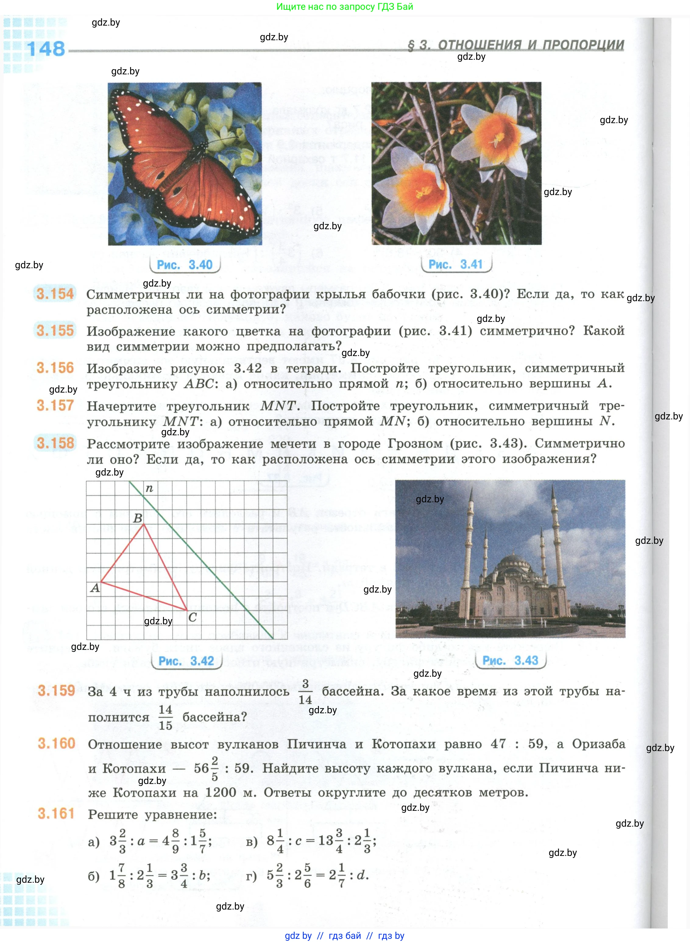 Математика, 6 класс Учебник, авторы: Виленкин Наум Яковлевич, Жохов Владимир Иванович, Чесноков Александр Семёнович, Александрова Лилия Александровна, Шварцбурд Семён Исаакович, издательство Просвещение, Москва, 2023, белого цвета, Часть 1, страница 148