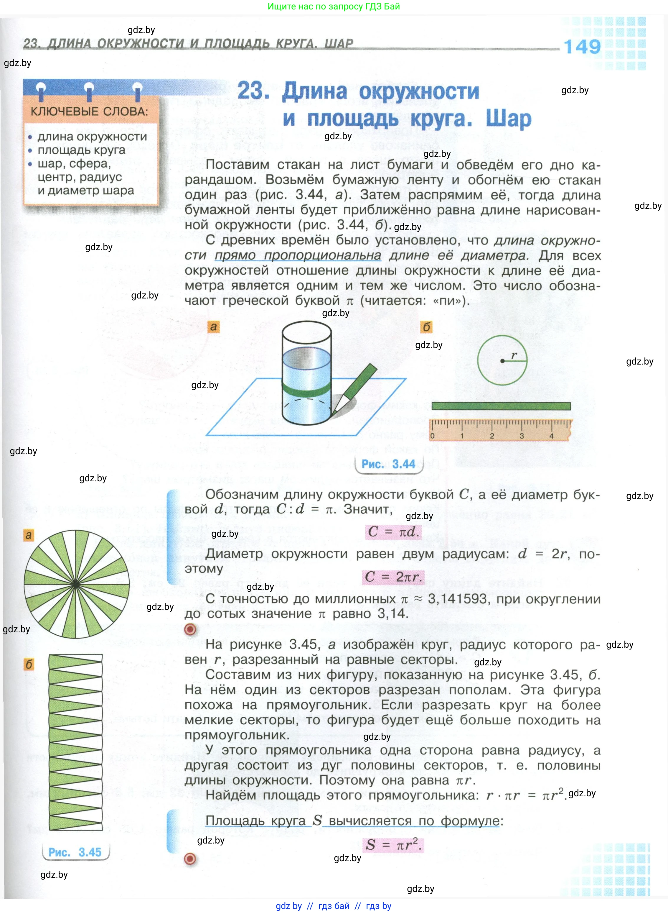 Математика, 6 класс Учебник, авторы: Виленкин Наум Яковлевич, Жохов Владимир Иванович, Чесноков Александр Семёнович, Александрова Лилия Александровна, Шварцбурд Семён Исаакович, издательство Просвещение, Москва, 2023, белого цвета, страница 149