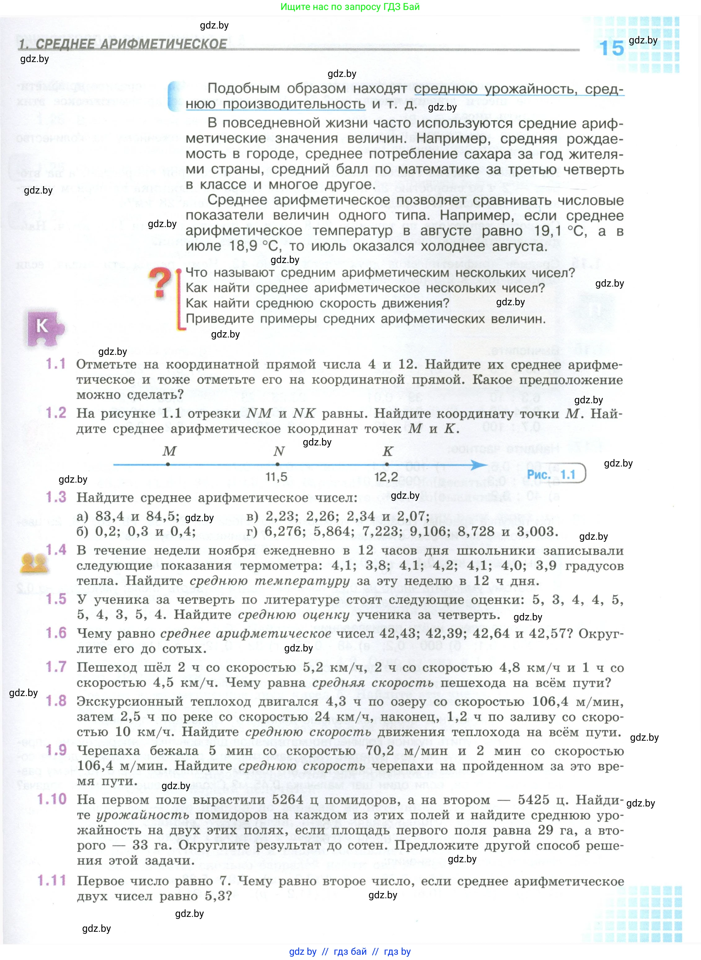 Математика, 6 класс Учебник, авторы: Виленкин Наум Яковлевич, Жохов Владимир Иванович, Чесноков Александр Семёнович, Александрова Лилия Александровна, Шварцбурд Семён Исаакович, издательство Просвещение, Москва, 2023, белого цвета, Часть 1, страница 15