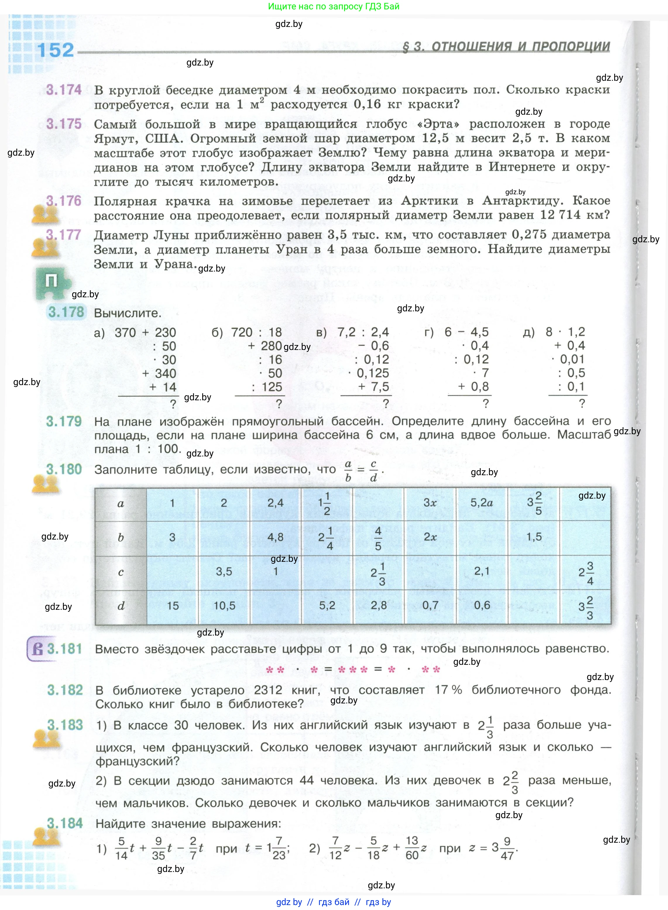 Математика, 6 класс Учебник, авторы: Виленкин Наум Яковлевич, Жохов Владимир Иванович, Чесноков Александр Семёнович, Александрова Лилия Александровна, Шварцбурд Семён Исаакович, издательство Просвещение, Москва, 2023, белого цвета, Часть 1, страница 152