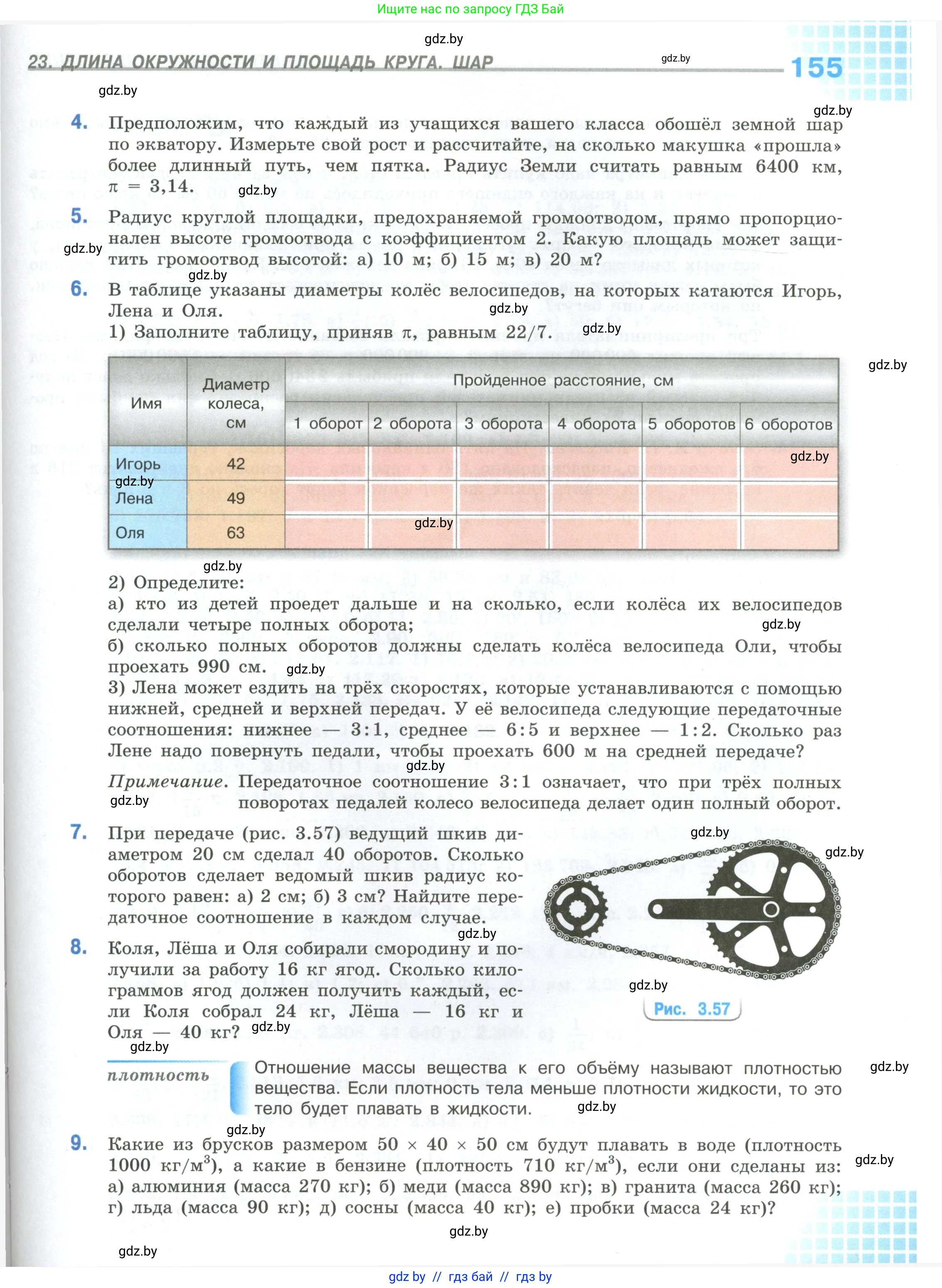 Математика, 6 класс Учебник, авторы: Виленкин Наум Яковлевич, Жохов Владимир Иванович, Чесноков Александр Семёнович, Александрова Лилия Александровна, Шварцбурд Семён Исаакович, издательство Просвещение, Москва, 2023, белого цвета, Часть 1, страница 155