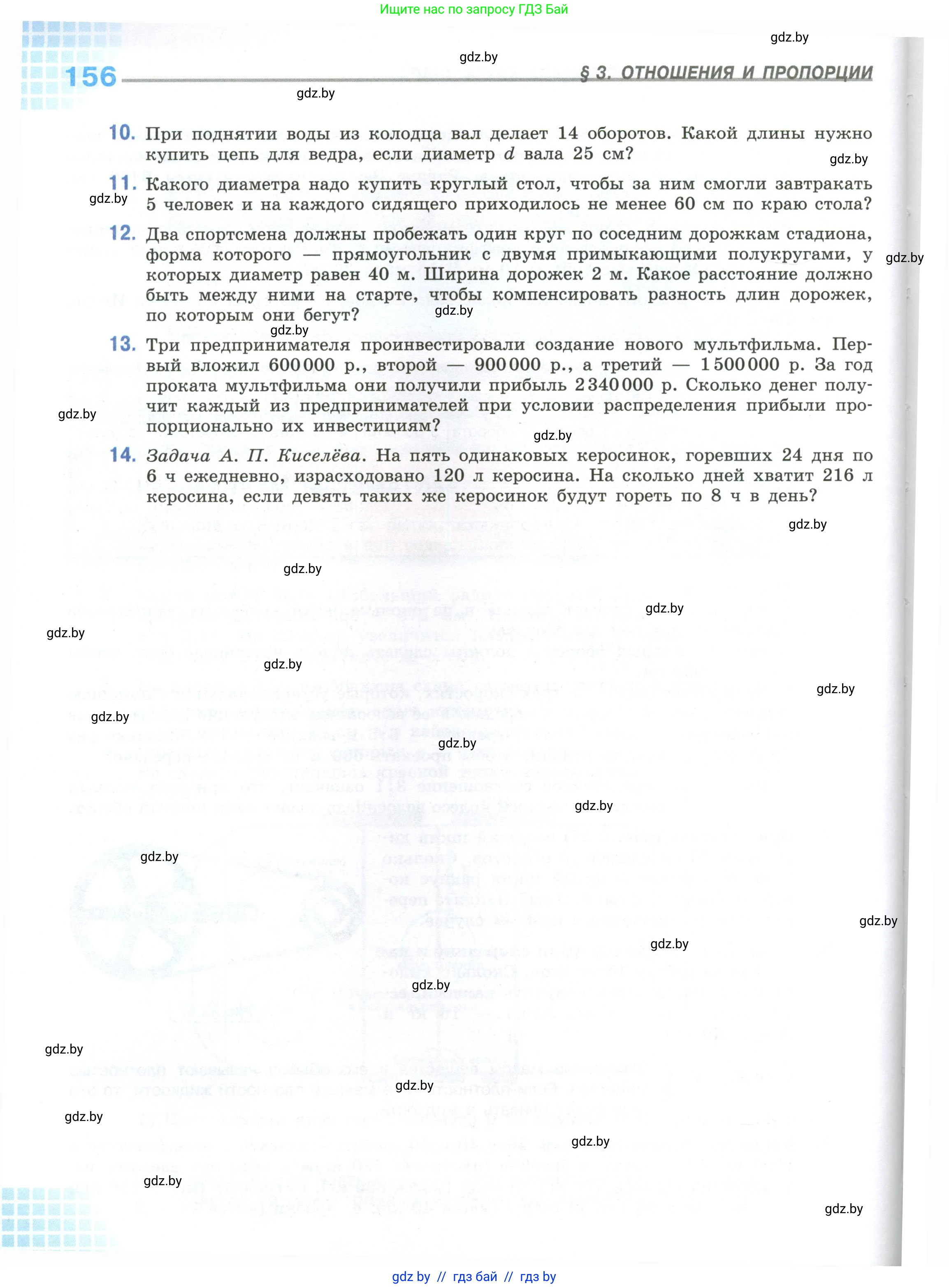 Математика, 6 класс Учебник, авторы: Виленкин Наум Яковлевич, Жохов Владимир Иванович, Чесноков Александр Семёнович, Александрова Лилия Александровна, Шварцбурд Семён Исаакович, издательство Просвещение, Москва, 2023, белого цвета, Часть 1, страница 156