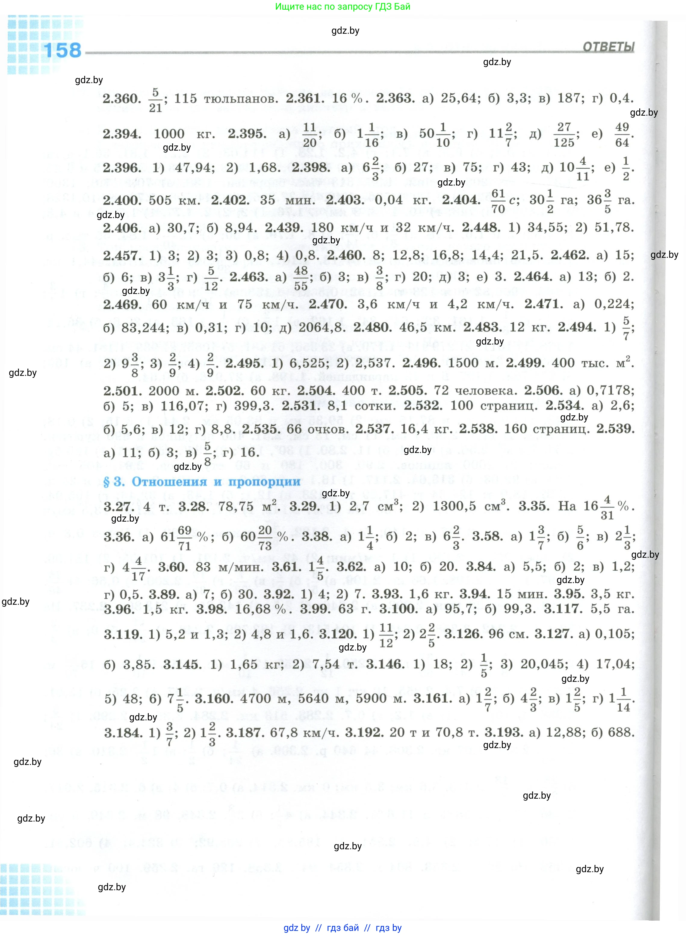 Математика, 6 класс Учебник, авторы: Виленкин Наум Яковлевич, Жохов Владимир Иванович, Чесноков Александр Семёнович, Александрова Лилия Александровна, Шварцбурд Семён Исаакович, издательство Просвещение, Москва, 2023, белого цвета, страница 158