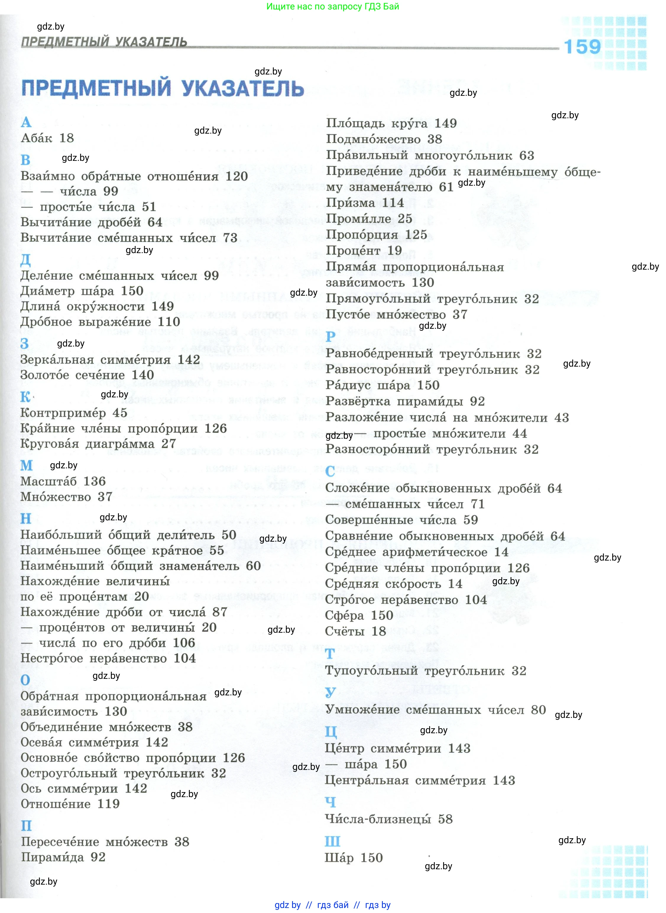 Математика, 6 класс Учебник, авторы: Виленкин Наум Яковлевич, Жохов Владимир Иванович, Чесноков Александр Семёнович, Александрова Лилия Александровна, Шварцбурд Семён Исаакович, издательство Просвещение, Москва, 2023, белого цвета, страница 159