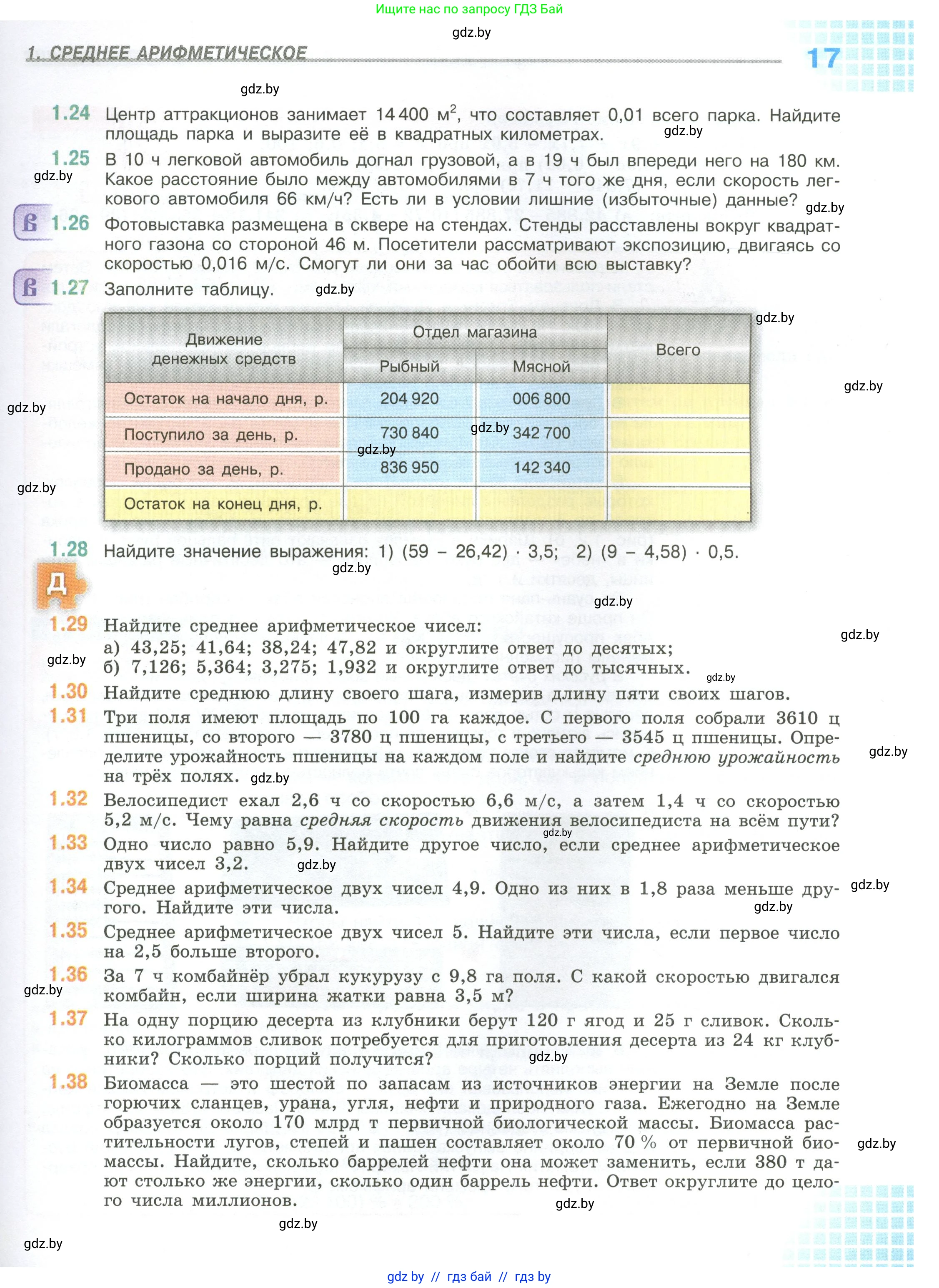 Математика, 6 класс Учебник, авторы: Виленкин Наум Яковлевич, Жохов Владимир Иванович, Чесноков Александр Семёнович, Александрова Лилия Александровна, Шварцбурд Семён Исаакович, издательство Просвещение, Москва, 2023, белого цвета, Часть 1, страница 17