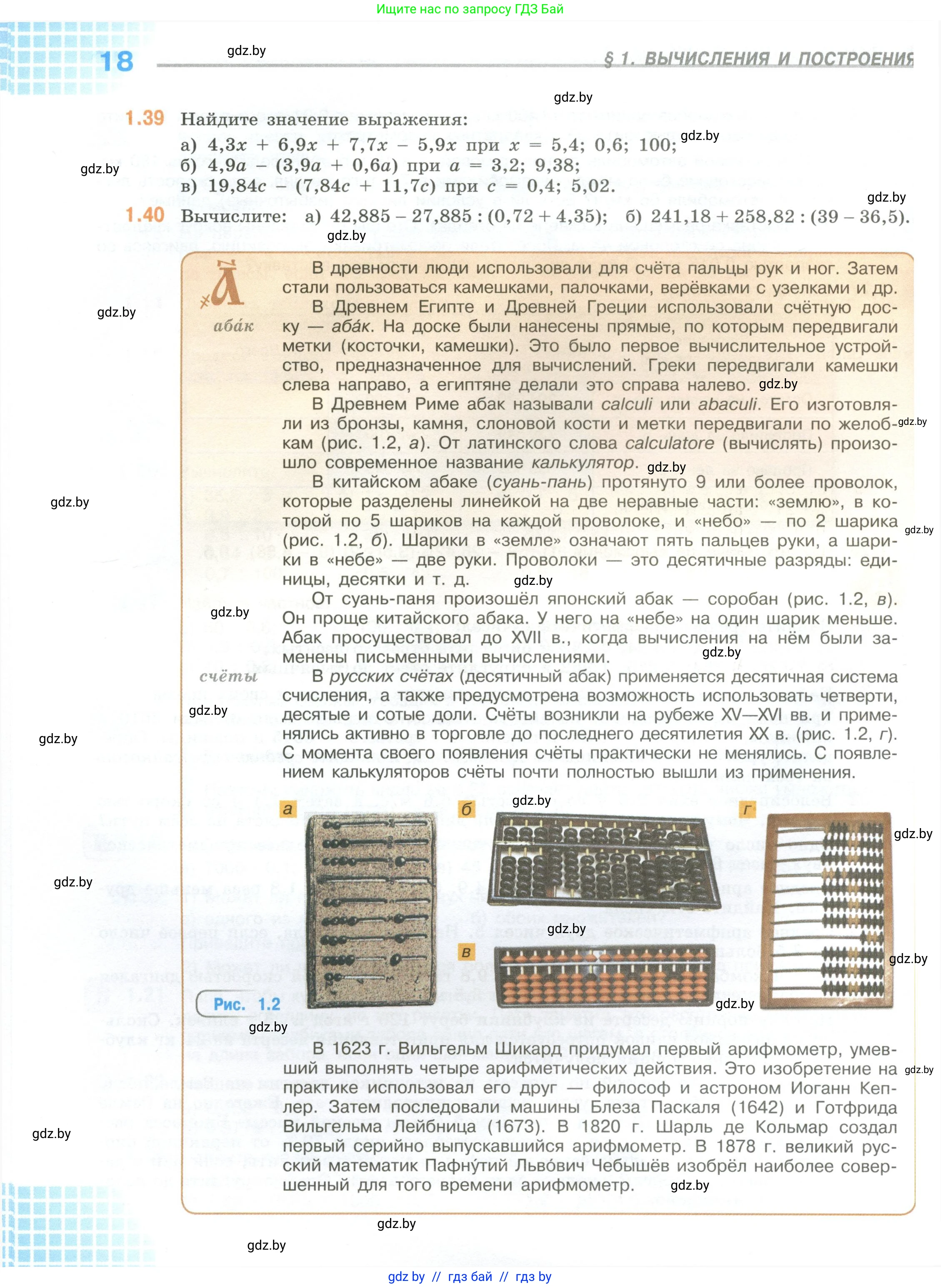 Математика, 6 класс Учебник, авторы: Виленкин Наум Яковлевич, Жохов Владимир Иванович, Чесноков Александр Семёнович, Александрова Лилия Александровна, Шварцбурд Семён Исаакович, издательство Просвещение, Москва, 2023, белого цвета, Часть 1, страница 18