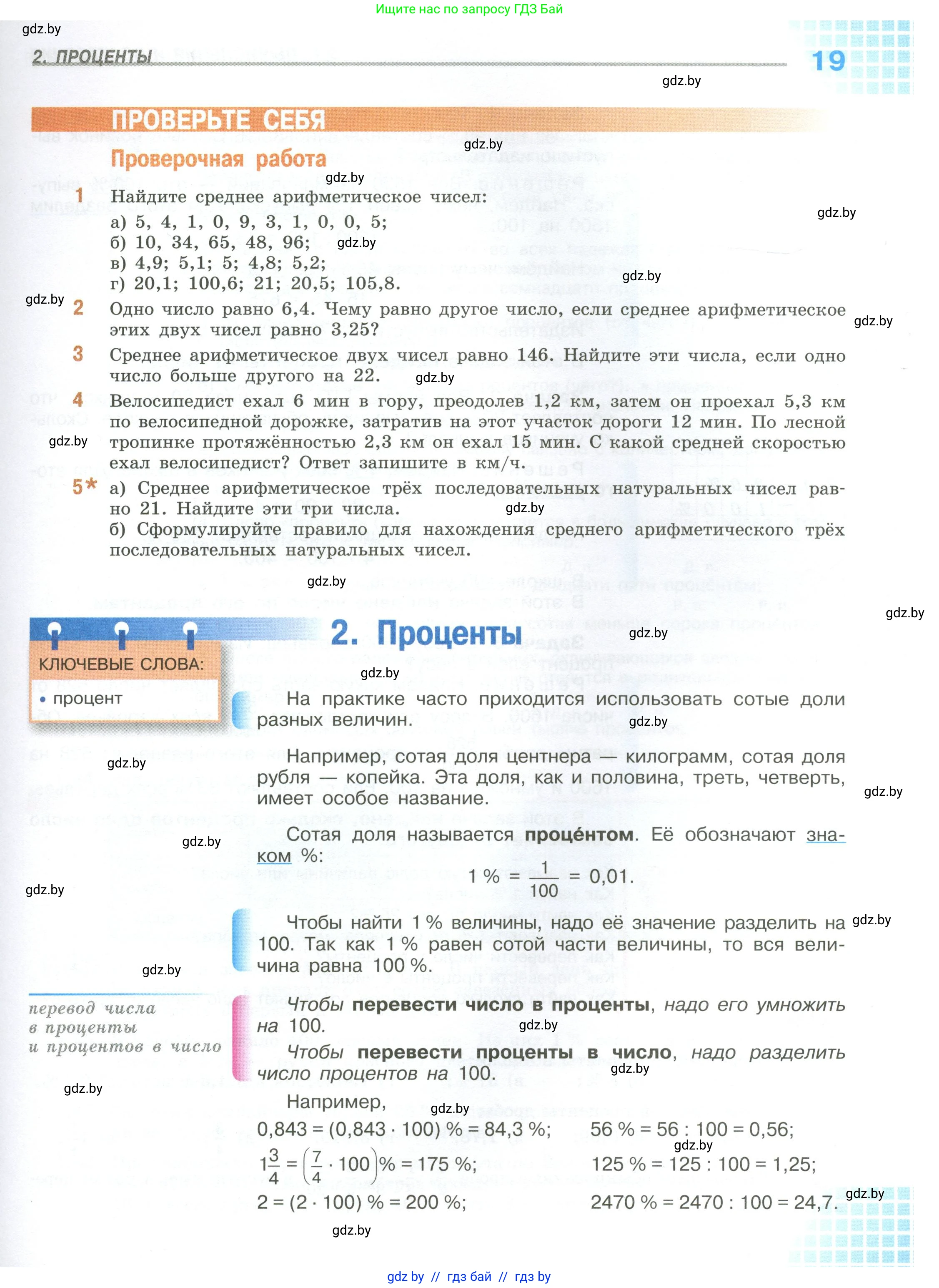 Математика, 6 класс Учебник, авторы: Виленкин Наум Яковлевич, Жохов Владимир Иванович, Чесноков Александр Семёнович, Александрова Лилия Александровна, Шварцбурд Семён Исаакович, издательство Просвещение, Москва, 2023, белого цвета, Часть 1, страница 19