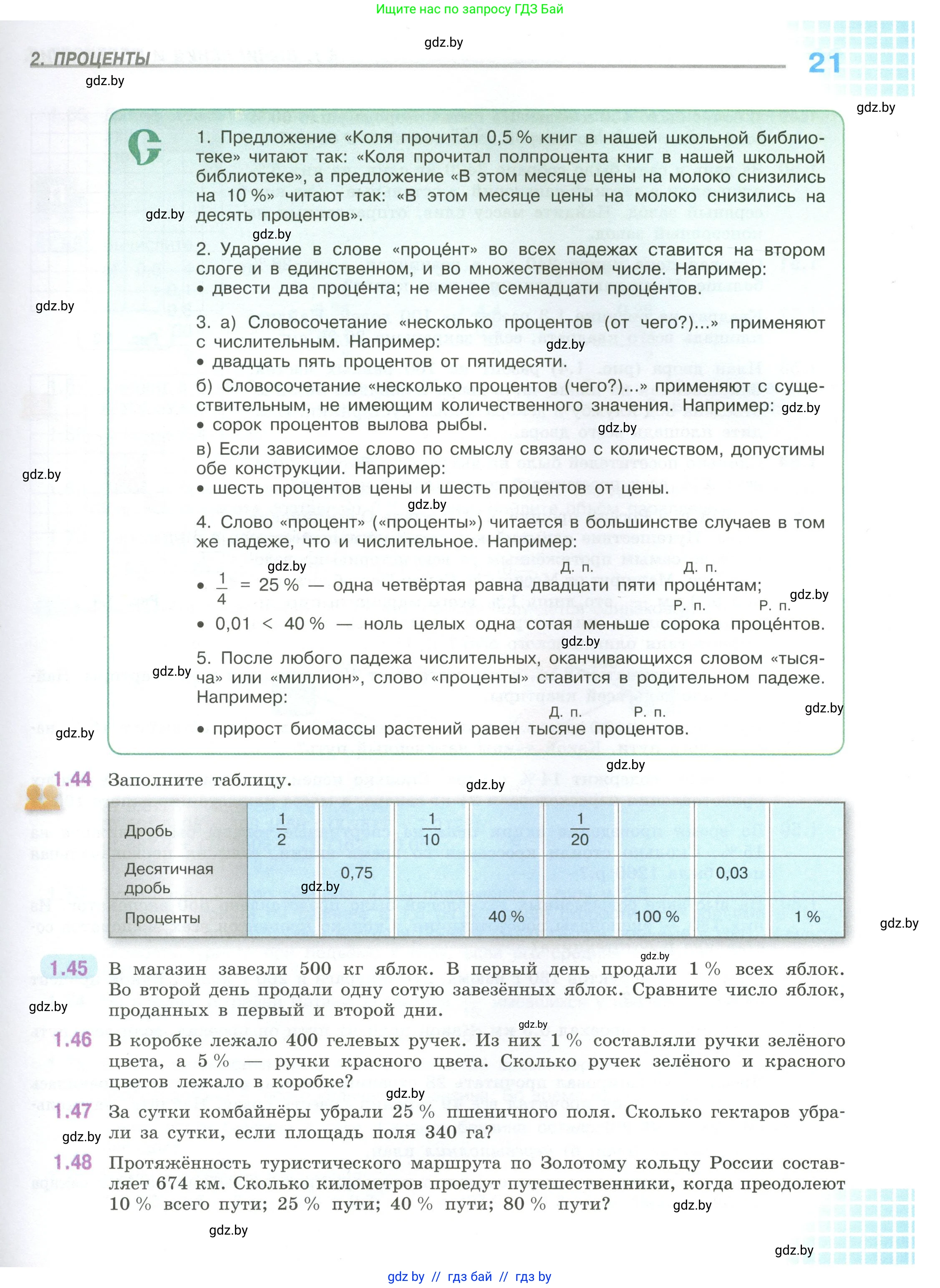 Математика, 6 класс Учебник, авторы: Виленкин Наум Яковлевич, Жохов Владимир Иванович, Чесноков Александр Семёнович, Александрова Лилия Александровна, Шварцбурд Семён Исаакович, издательство Просвещение, Москва, 2023, белого цвета, Часть 1, страница 21