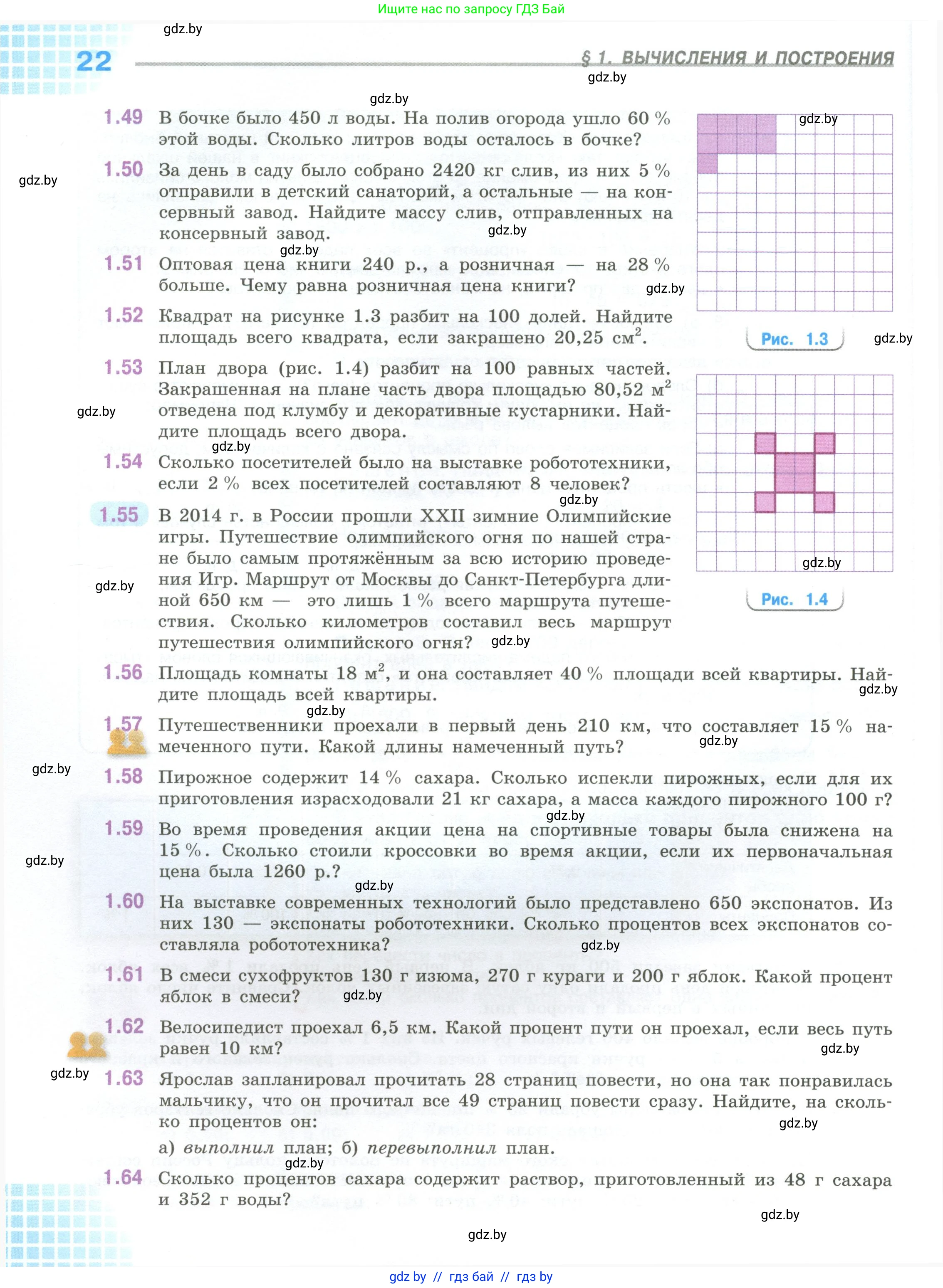 Математика, 6 класс Учебник, авторы: Виленкин Наум Яковлевич, Жохов Владимир Иванович, Чесноков Александр Семёнович, Александрова Лилия Александровна, Шварцбурд Семён Исаакович, издательство Просвещение, Москва, 2023, белого цвета, Часть 1, страница 22
