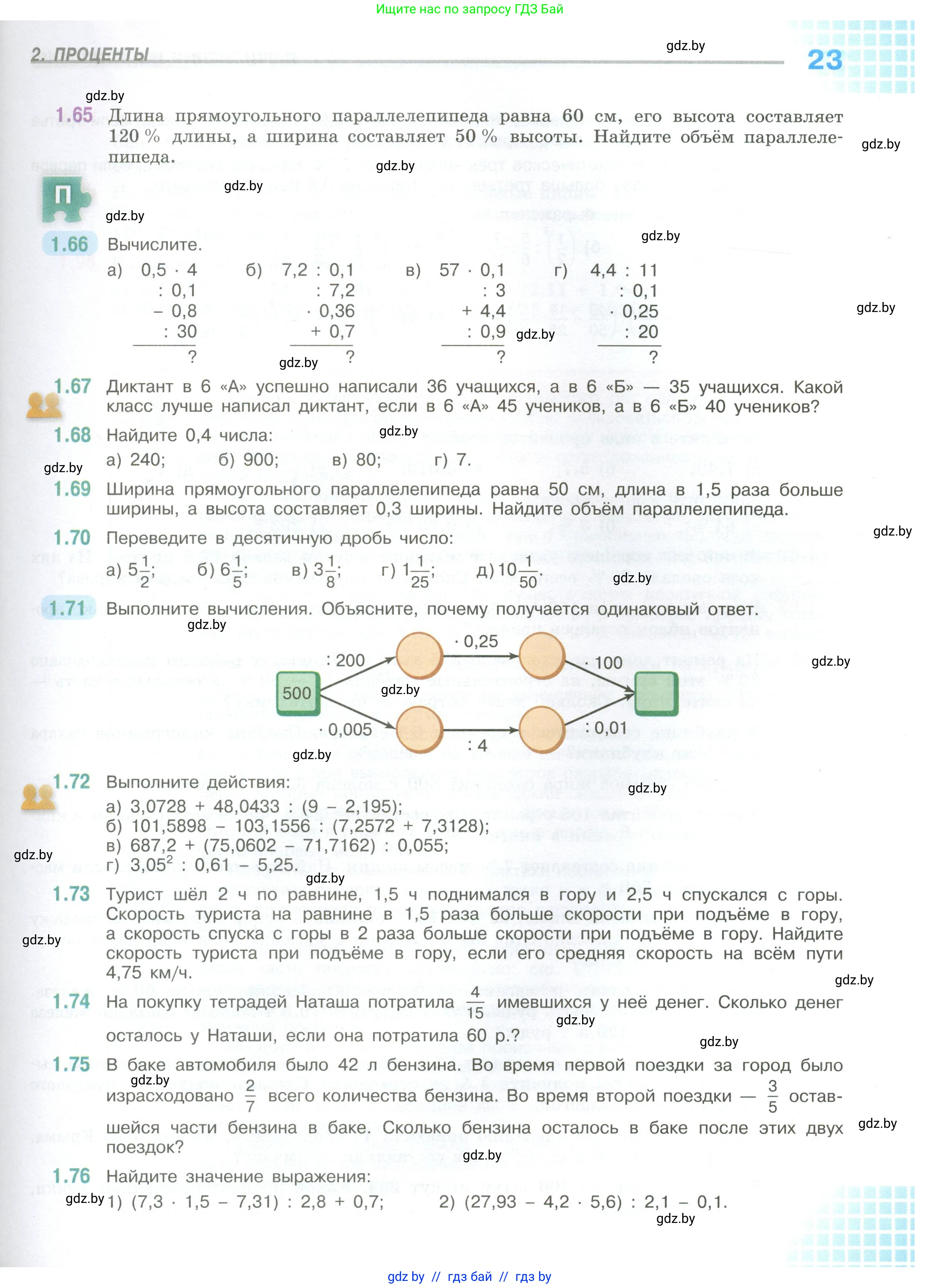 Математика, 6 класс Учебник, авторы: Виленкин Наум Яковлевич, Жохов Владимир Иванович, Чесноков Александр Семёнович, Александрова Лилия Александровна, Шварцбурд Семён Исаакович, издательство Просвещение, Москва, 2023, белого цвета, Часть 1, страница 23