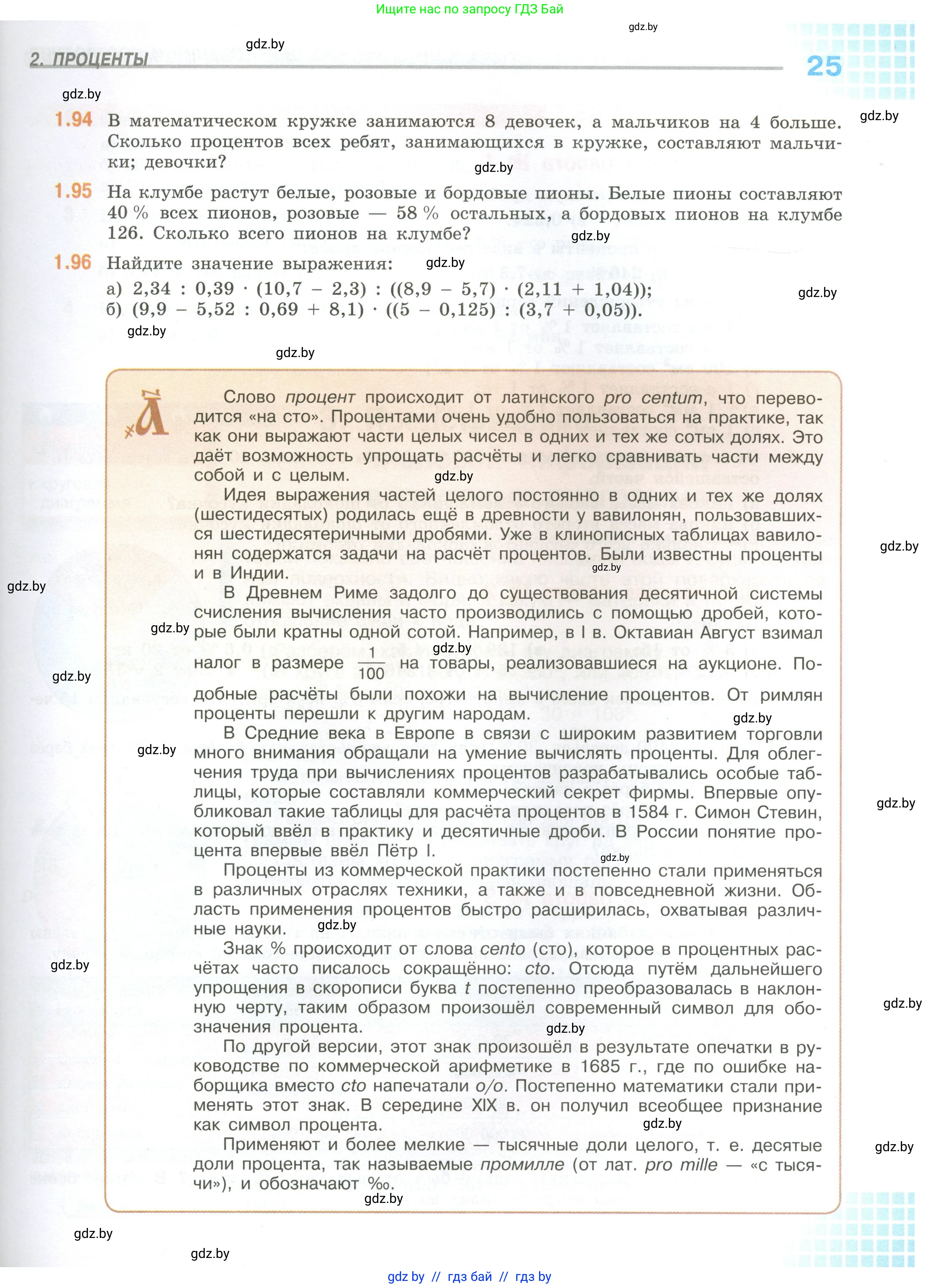Математика, 6 класс Учебник, авторы: Виленкин Наум Яковлевич, Жохов Владимир Иванович, Чесноков Александр Семёнович, Александрова Лилия Александровна, Шварцбурд Семён Исаакович, издательство Просвещение, Москва, 2023, белого цвета, Часть 1, страница 25