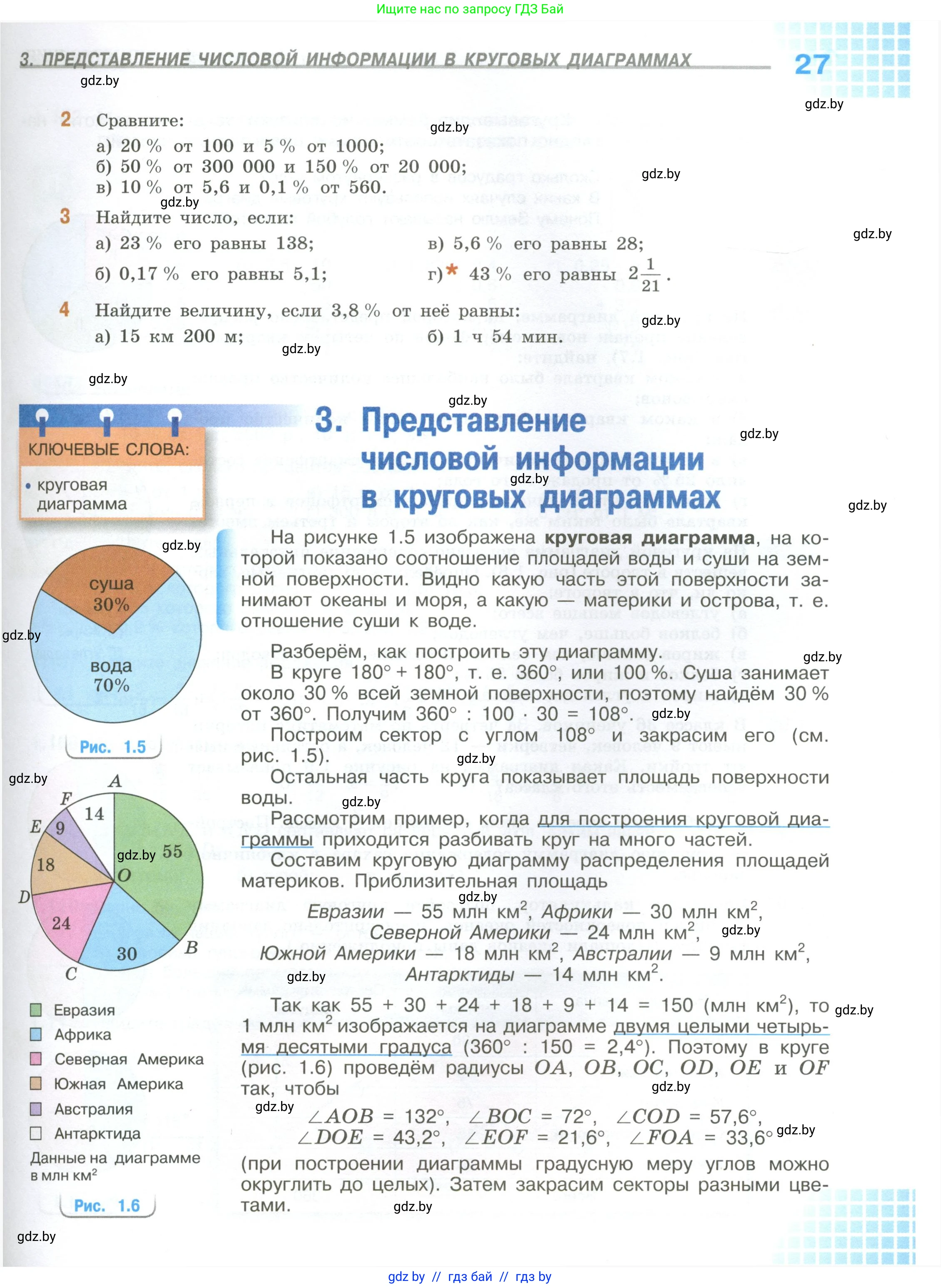 Математика, 6 класс Учебник, авторы: Виленкин Наум Яковлевич, Жохов Владимир Иванович, Чесноков Александр Семёнович, Александрова Лилия Александровна, Шварцбурд Семён Исаакович, издательство Просвещение, Москва, 2023, белого цвета, Часть 1, страница 27