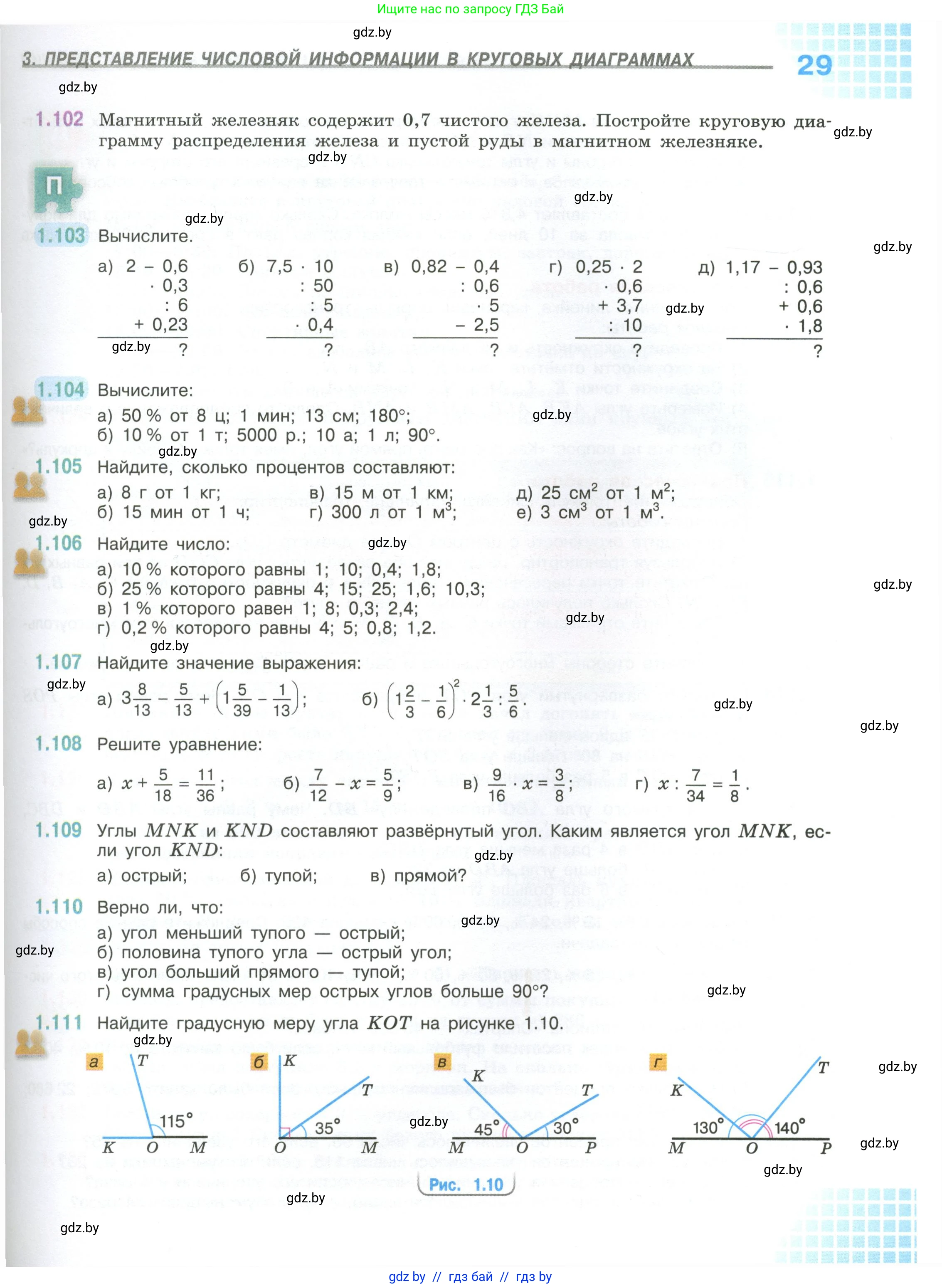 Математика, 6 класс Учебник, авторы: Виленкин Наум Яковлевич, Жохов Владимир Иванович, Чесноков Александр Семёнович, Александрова Лилия Александровна, Шварцбурд Семён Исаакович, издательство Просвещение, Москва, 2023, белого цвета, Часть 1, страница 29