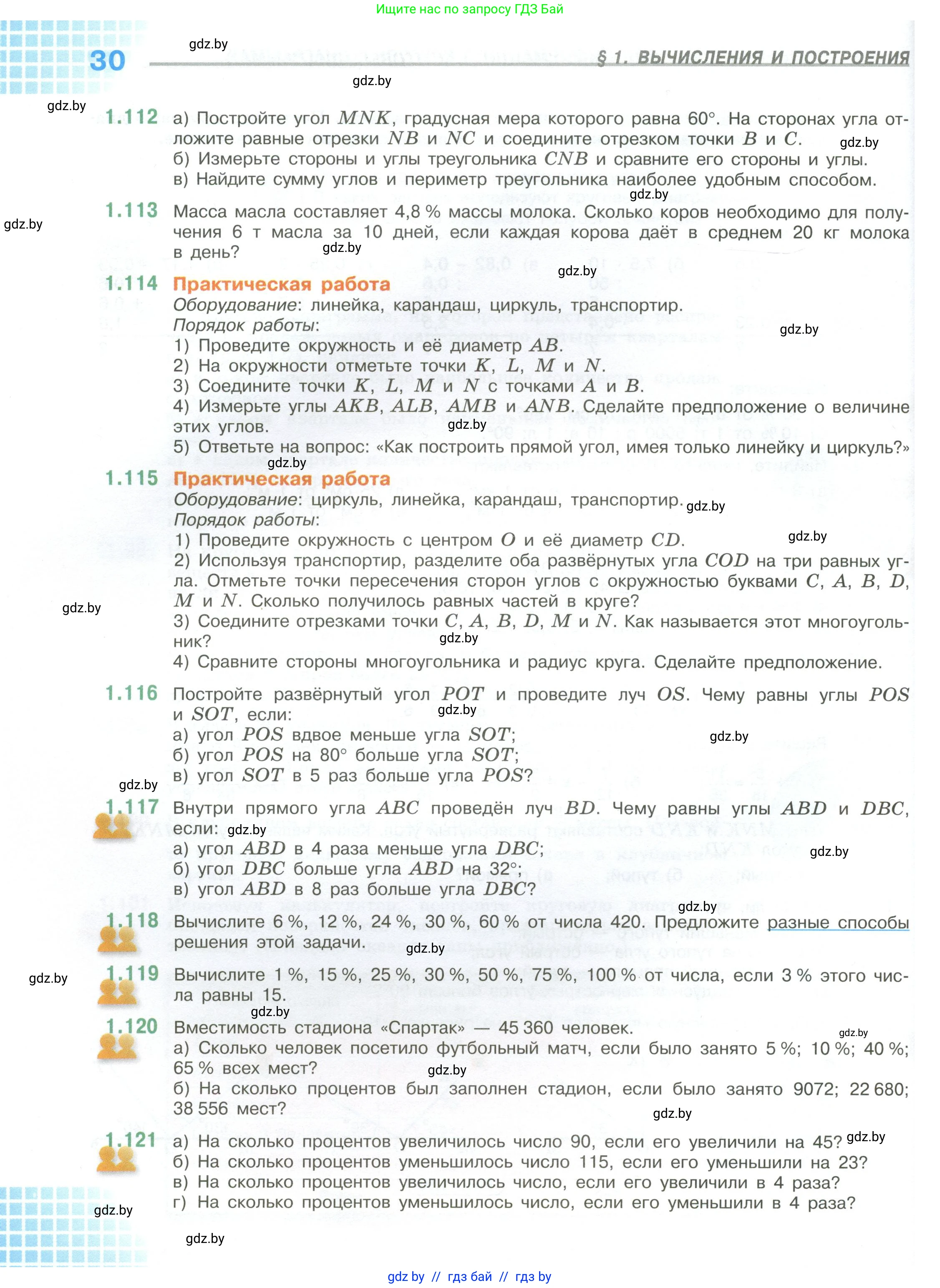 Математика, 6 класс Учебник, авторы: Виленкин Наум Яковлевич, Жохов Владимир Иванович, Чесноков Александр Семёнович, Александрова Лилия Александровна, Шварцбурд Семён Исаакович, издательство Просвещение, Москва, 2023, белого цвета, Часть 1, страница 30