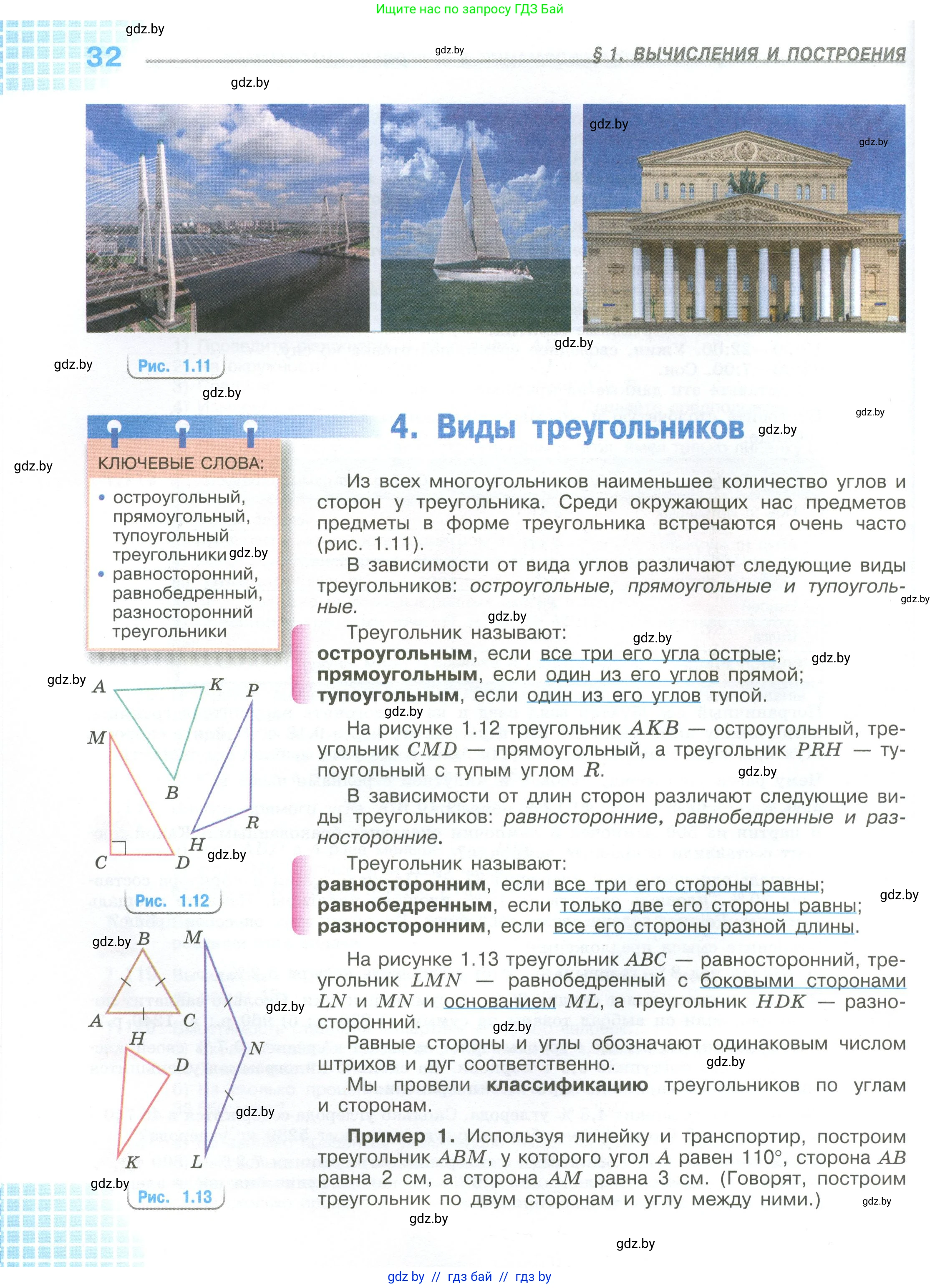 Математика, 6 класс Учебник, авторы: Виленкин Наум Яковлевич, Жохов Владимир Иванович, Чесноков Александр Семёнович, Александрова Лилия Александровна, Шварцбурд Семён Исаакович, издательство Просвещение, Москва, 2023, белого цвета, страница 32