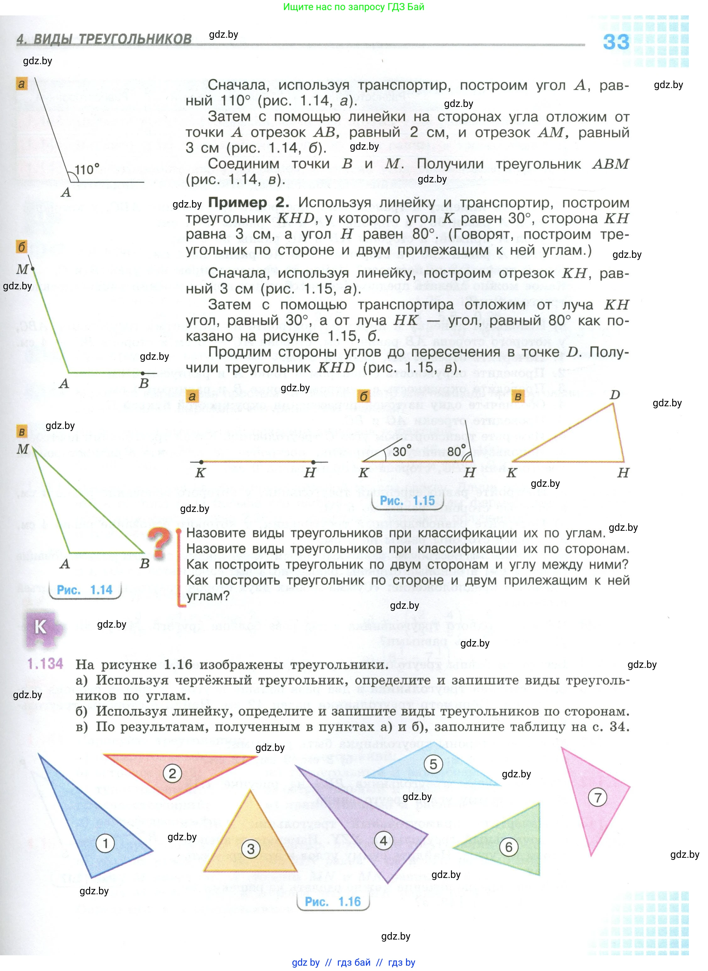 Математика, 6 класс Учебник, авторы: Виленкин Наум Яковлевич, Жохов Владимир Иванович, Чесноков Александр Семёнович, Александрова Лилия Александровна, Шварцбурд Семён Исаакович, издательство Просвещение, Москва, 2023, белого цвета, Часть 1, страница 33