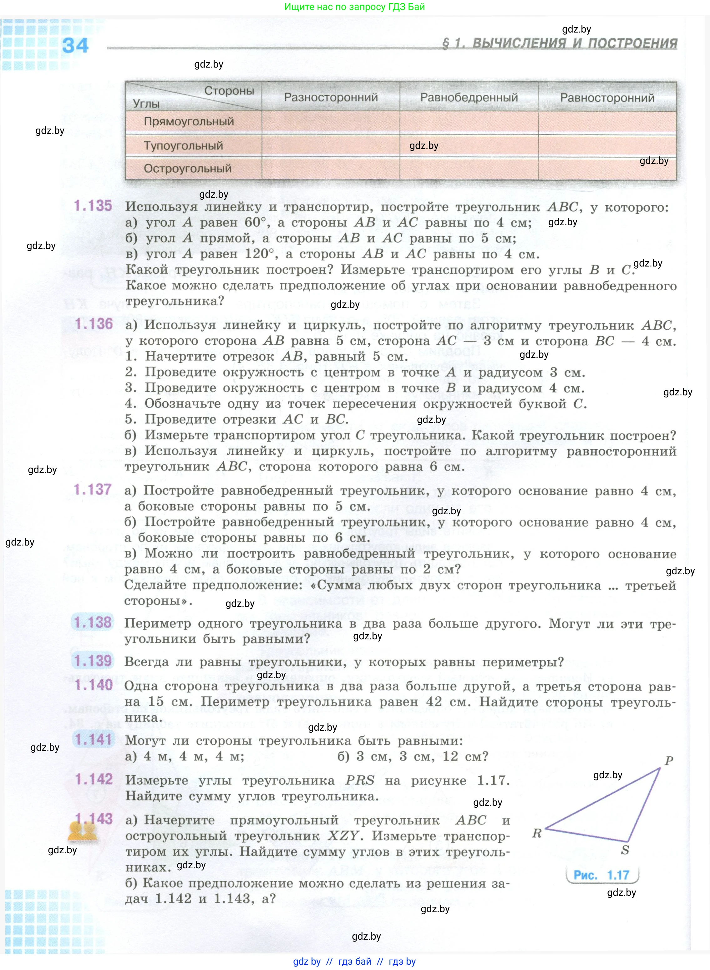 Математика, 6 класс Учебник, авторы: Виленкин Наум Яковлевич, Жохов Владимир Иванович, Чесноков Александр Семёнович, Александрова Лилия Александровна, Шварцбурд Семён Исаакович, издательство Просвещение, Москва, 2023, белого цвета, Часть 1, страница 34