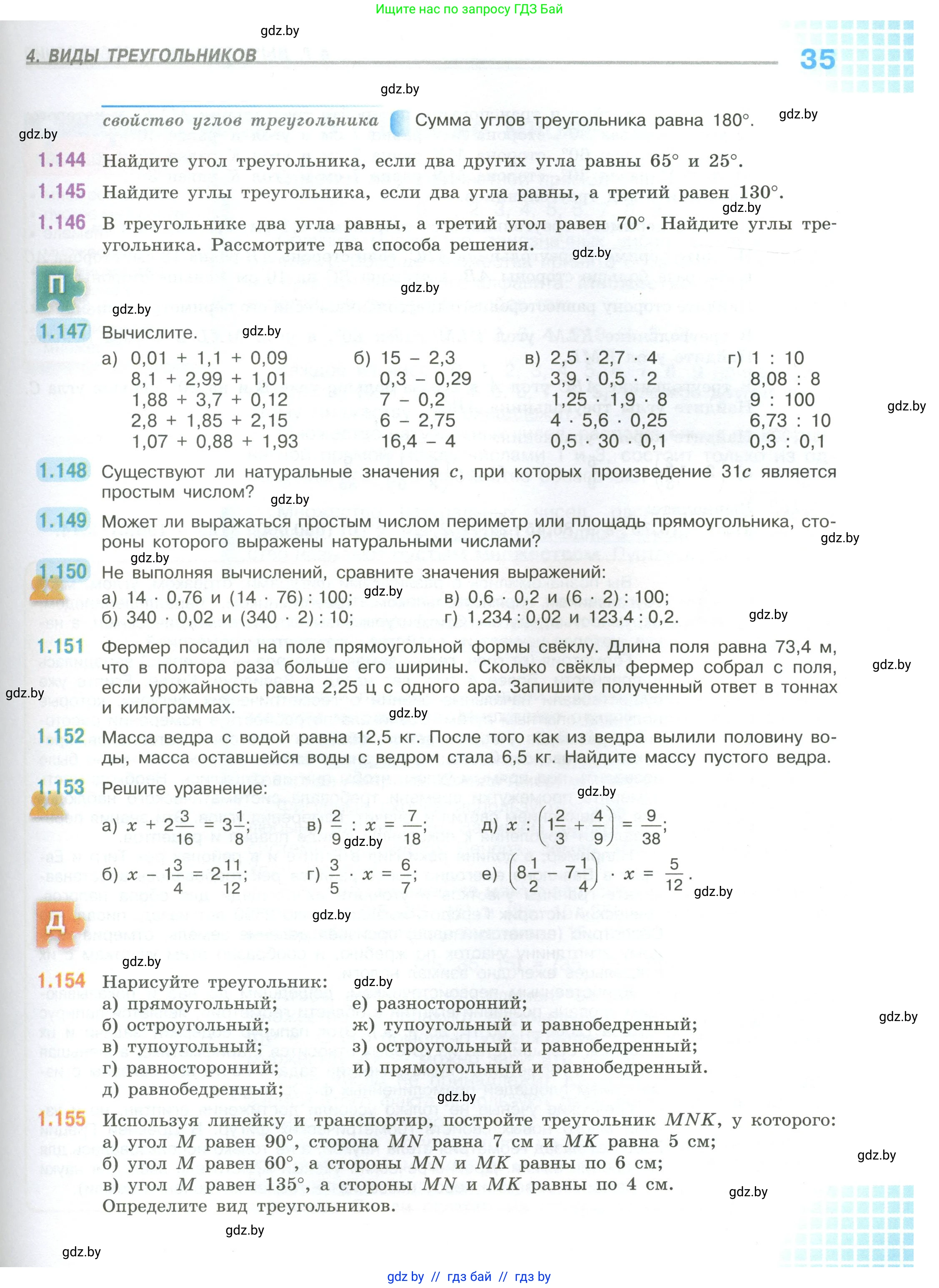 Математика, 6 класс Учебник, авторы: Виленкин Наум Яковлевич, Жохов Владимир Иванович, Чесноков Александр Семёнович, Александрова Лилия Александровна, Шварцбурд Семён Исаакович, издательство Просвещение, Москва, 2023, белого цвета, Часть 1, страница 35