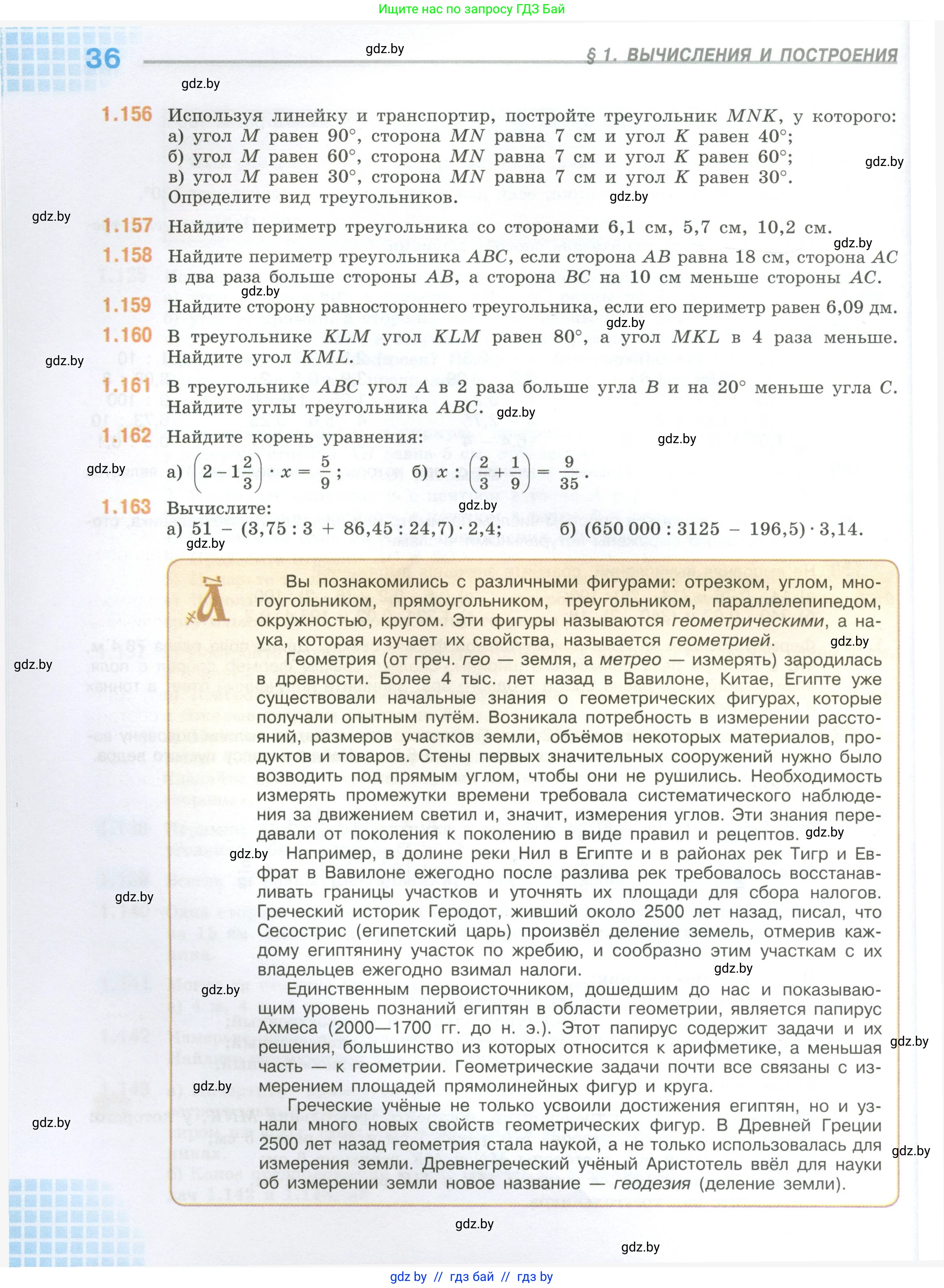Математика, 6 класс Учебник, авторы: Виленкин Наум Яковлевич, Жохов Владимир Иванович, Чесноков Александр Семёнович, Александрова Лилия Александровна, Шварцбурд Семён Исаакович, издательство Просвещение, Москва, 2023, белого цвета, Часть 1, страница 36