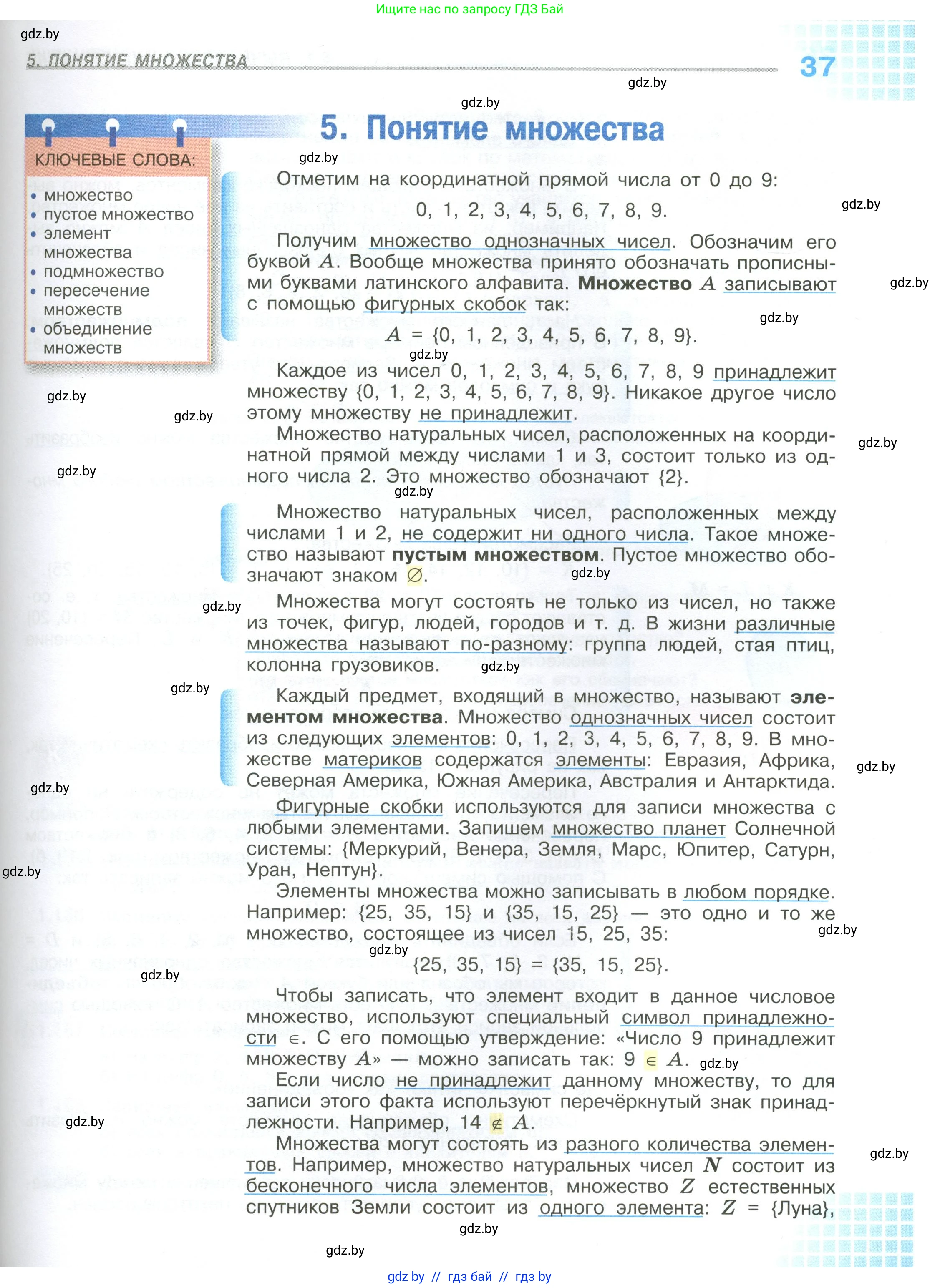 Математика, 6 класс Учебник, авторы: Виленкин Наум Яковлевич, Жохов Владимир Иванович, Чесноков Александр Семёнович, Александрова Лилия Александровна, Шварцбурд Семён Исаакович, издательство Просвещение, Москва, 2023, белого цвета, страница 37