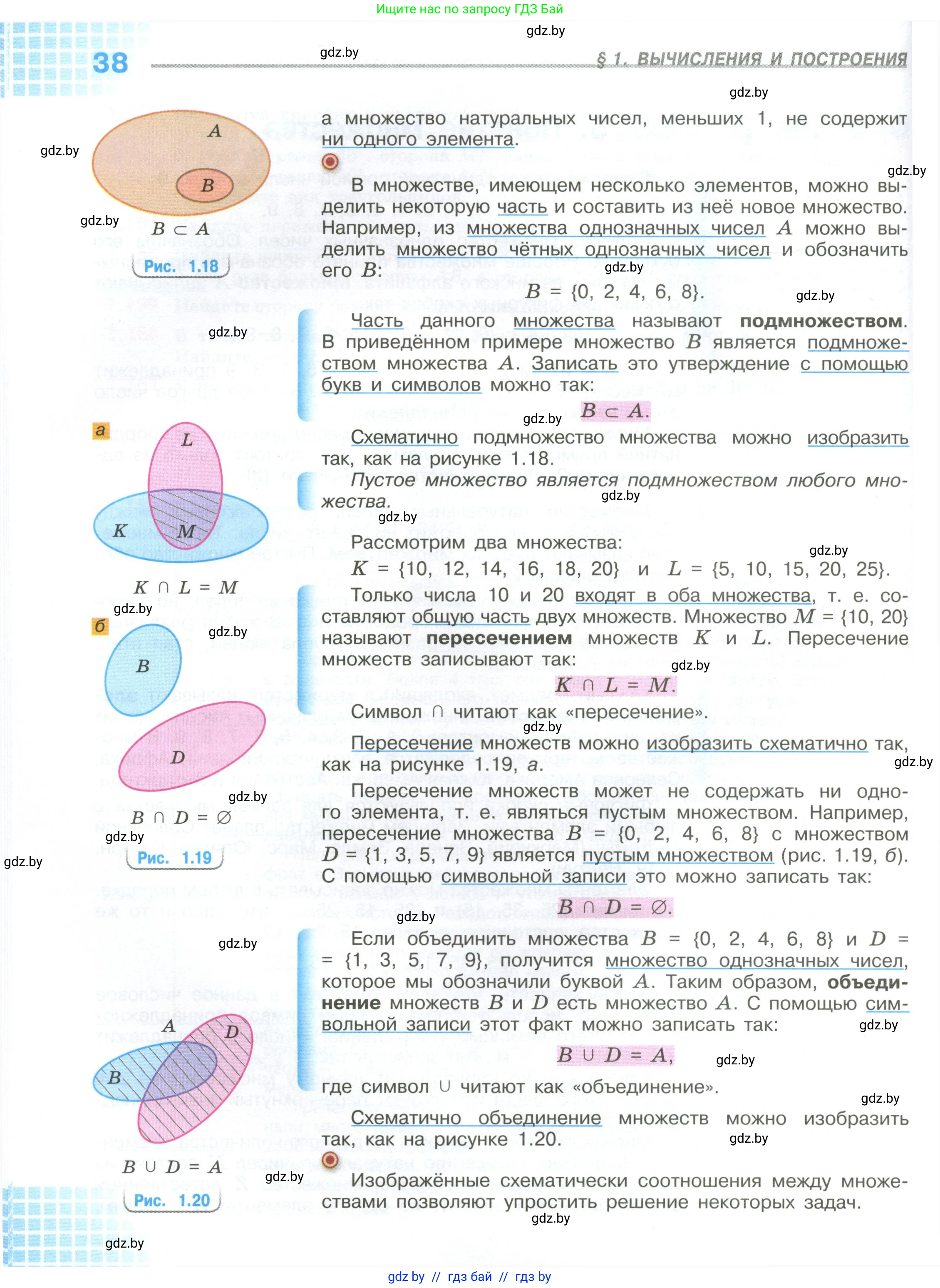 Математика, 6 класс Учебник, авторы: Виленкин Наум Яковлевич, Жохов Владимир Иванович, Чесноков Александр Семёнович, Александрова Лилия Александровна, Шварцбурд Семён Исаакович, издательство Просвещение, Москва, 2023, белого цвета, страница 38