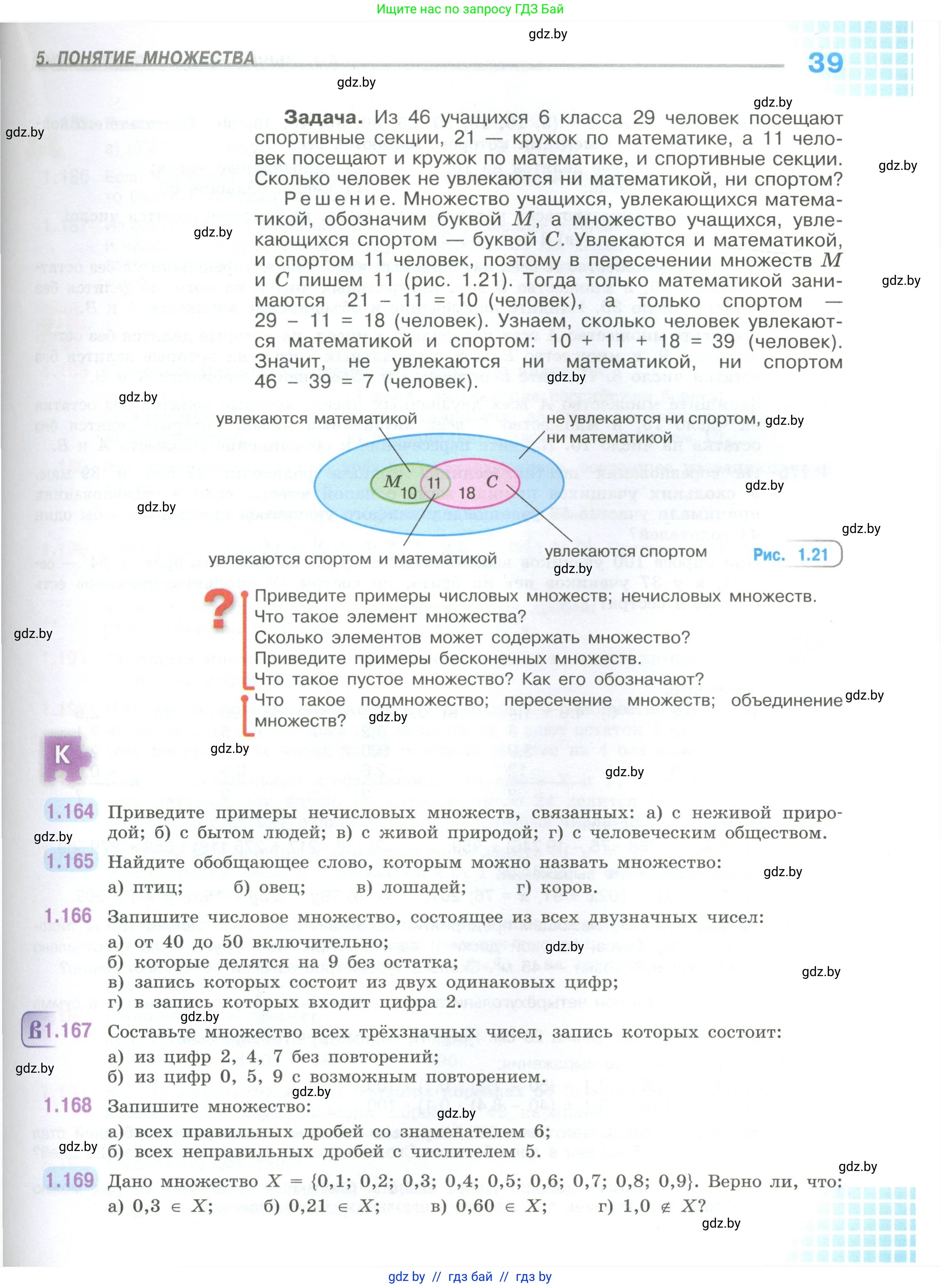 Математика, 6 класс Учебник, авторы: Виленкин Наум Яковлевич, Жохов Владимир Иванович, Чесноков Александр Семёнович, Александрова Лилия Александровна, Шварцбурд Семён Исаакович, издательство Просвещение, Москва, 2023, белого цвета, Часть 1, страница 39