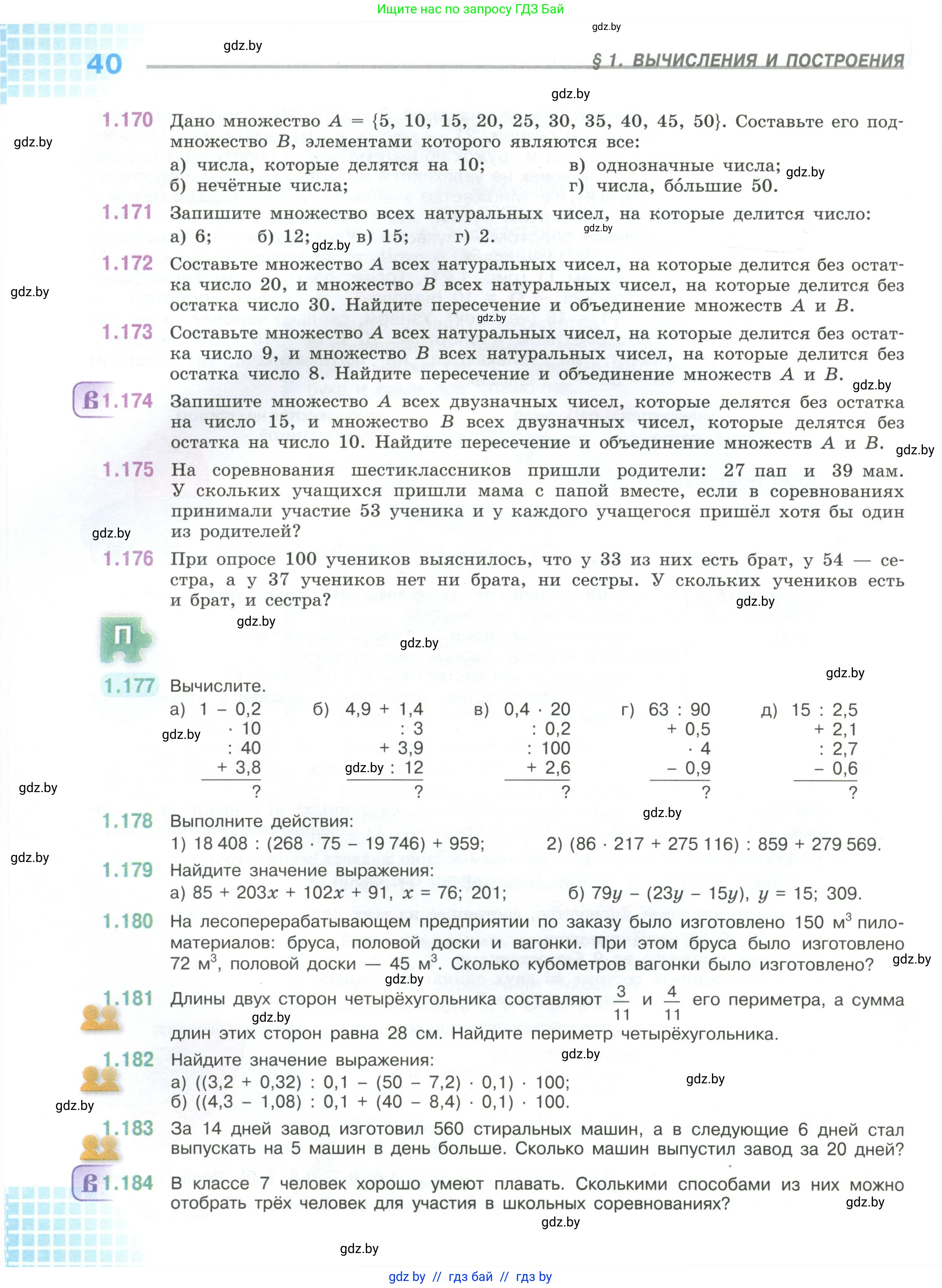 Математика, 6 класс Учебник, авторы: Виленкин Наум Яковлевич, Жохов Владимир Иванович, Чесноков Александр Семёнович, Александрова Лилия Александровна, Шварцбурд Семён Исаакович, издательство Просвещение, Москва, 2023, белого цвета, Часть 1, страница 40