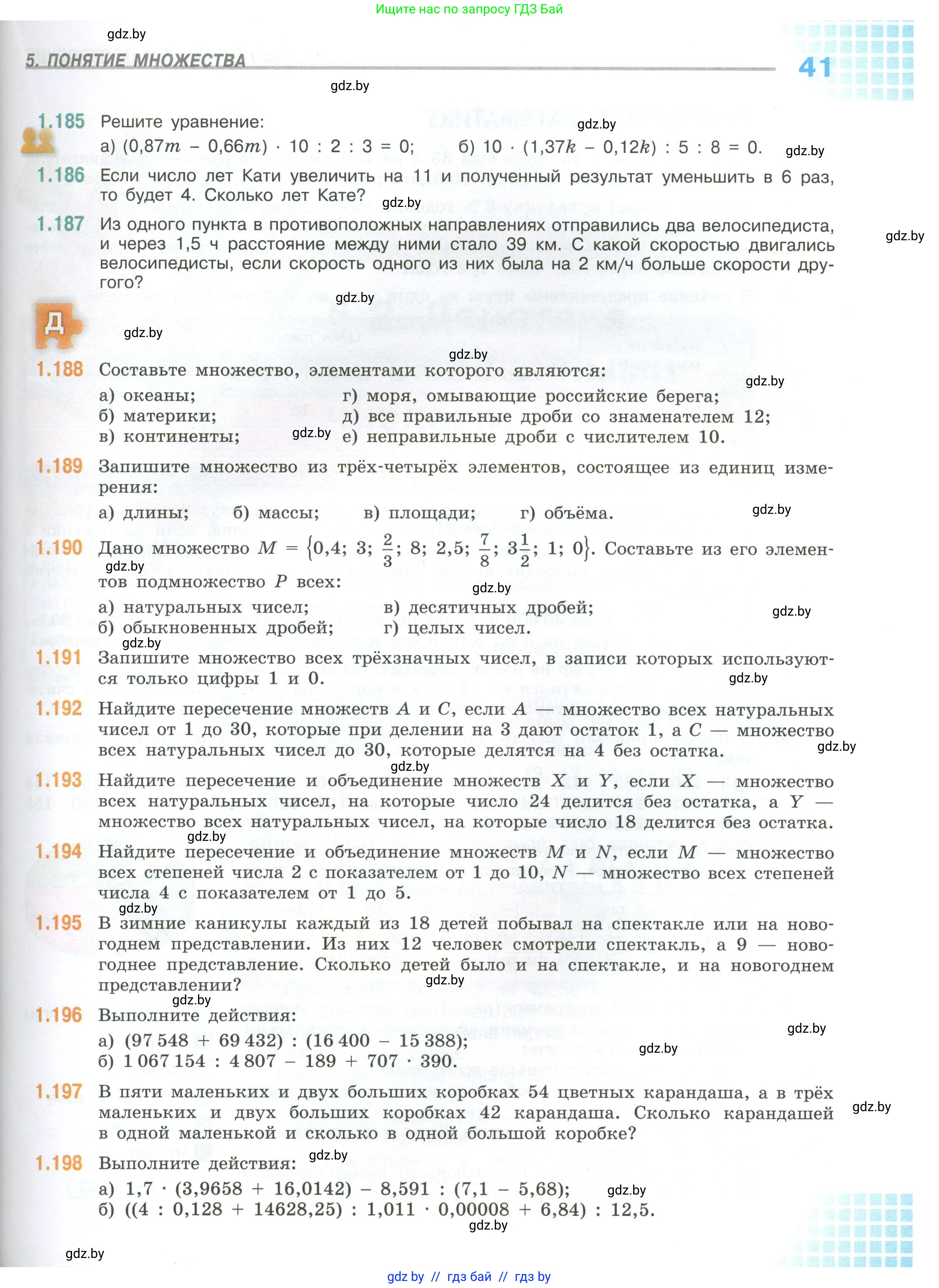 Математика, 6 класс Учебник, авторы: Виленкин Наум Яковлевич, Жохов Владимир Иванович, Чесноков Александр Семёнович, Александрова Лилия Александровна, Шварцбурд Семён Исаакович, издательство Просвещение, Москва, 2023, белого цвета, Часть 1, страница 41