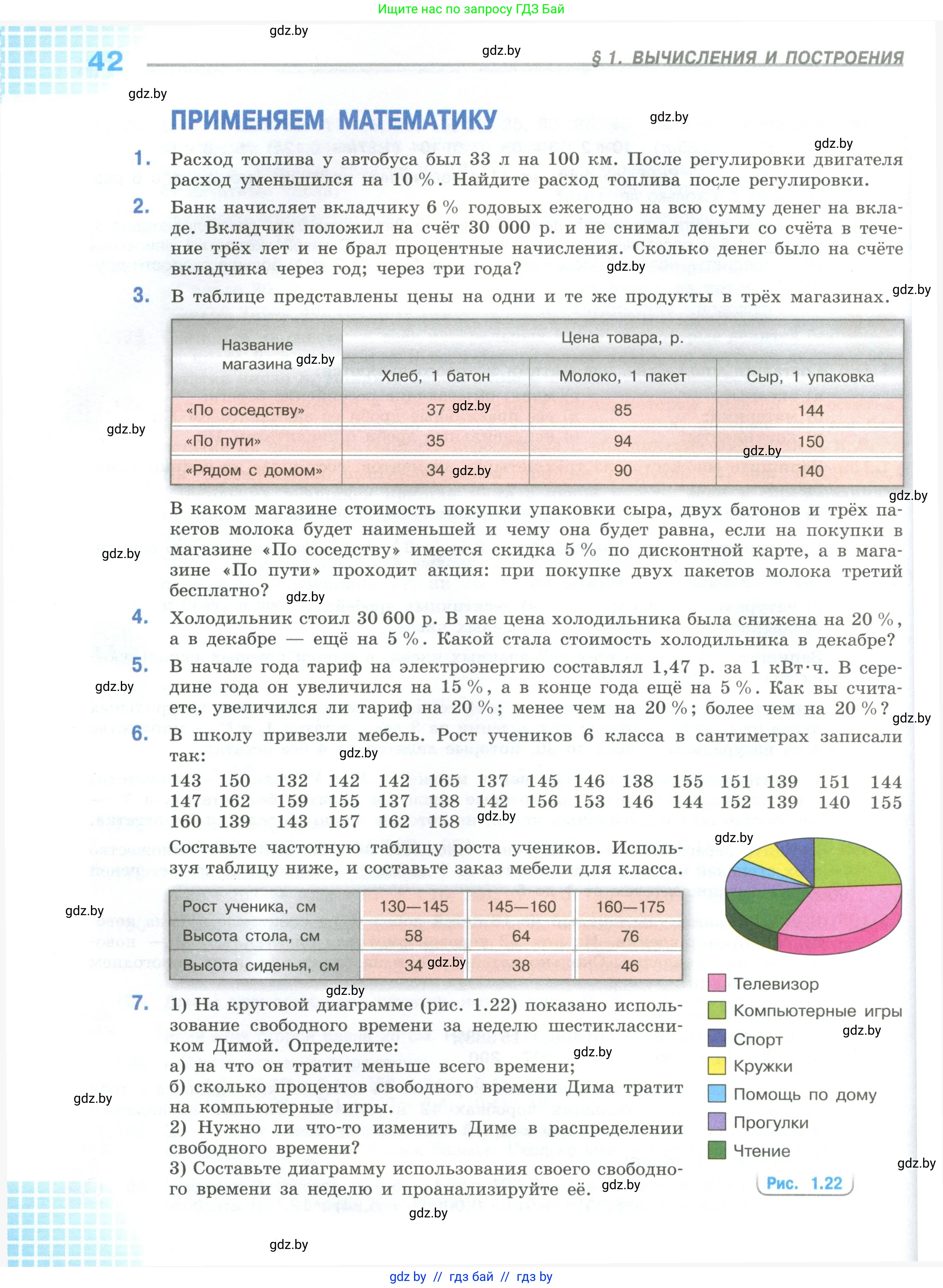 Математика, 6 класс Учебник, авторы: Виленкин Наум Яковлевич, Жохов Владимир Иванович, Чесноков Александр Семёнович, Александрова Лилия Александровна, Шварцбурд Семён Исаакович, издательство Просвещение, Москва, 2023, белого цвета, Часть 1, страница 42