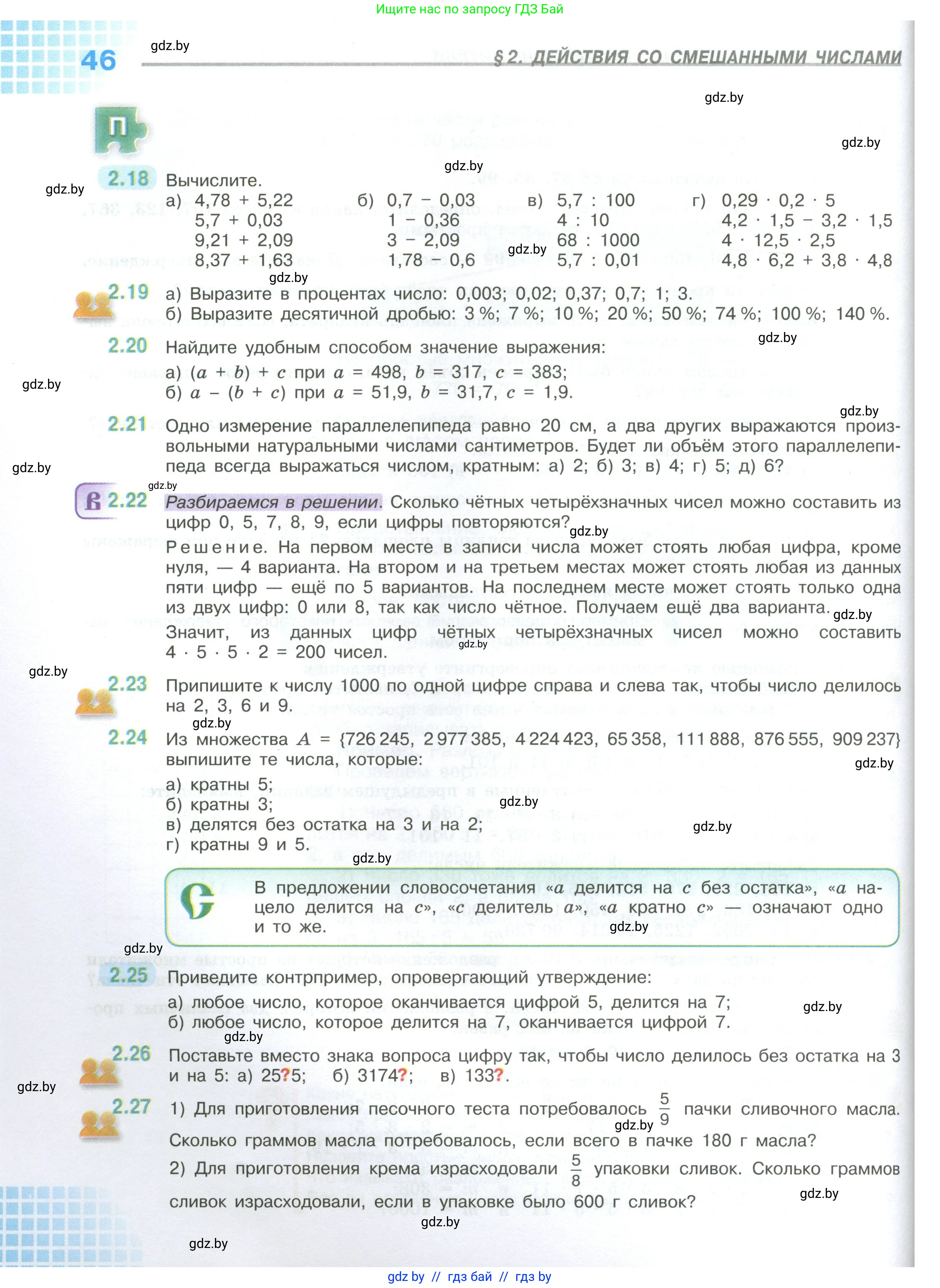 Математика, 6 класс Учебник, авторы: Виленкин Наум Яковлевич, Жохов Владимир Иванович, Чесноков Александр Семёнович, Александрова Лилия Александровна, Шварцбурд Семён Исаакович, издательство Просвещение, Москва, 2023, белого цвета, Часть 1, страница 46