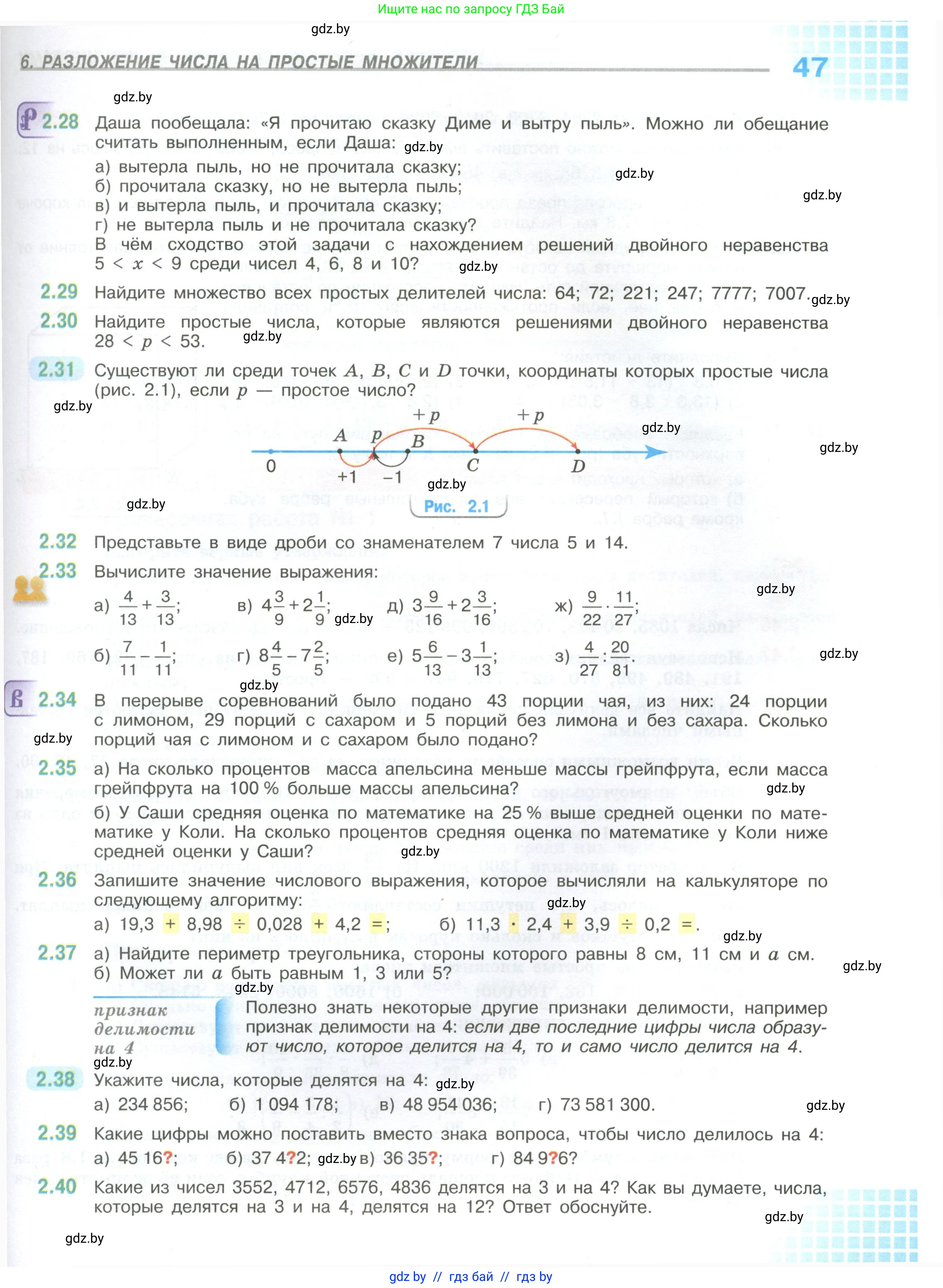 Математика, 6 класс Учебник, авторы: Виленкин Наум Яковлевич, Жохов Владимир Иванович, Чесноков Александр Семёнович, Александрова Лилия Александровна, Шварцбурд Семён Исаакович, издательство Просвещение, Москва, 2023, белого цвета, Часть 1, страница 47